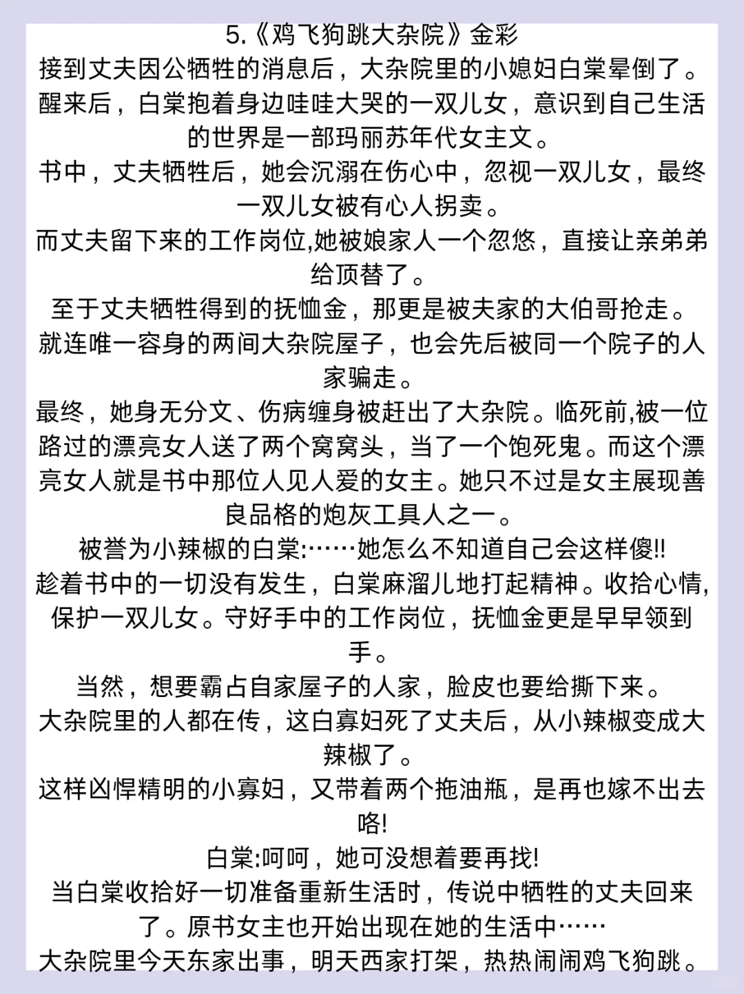 🌟强推‼️值得n刷的大杂院年代文！！！
