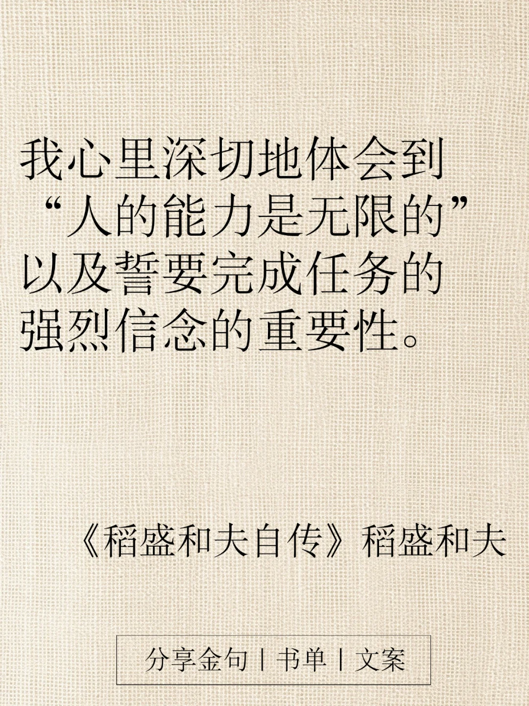 《稻盛和夫自传》16条金句，字字都是智慧