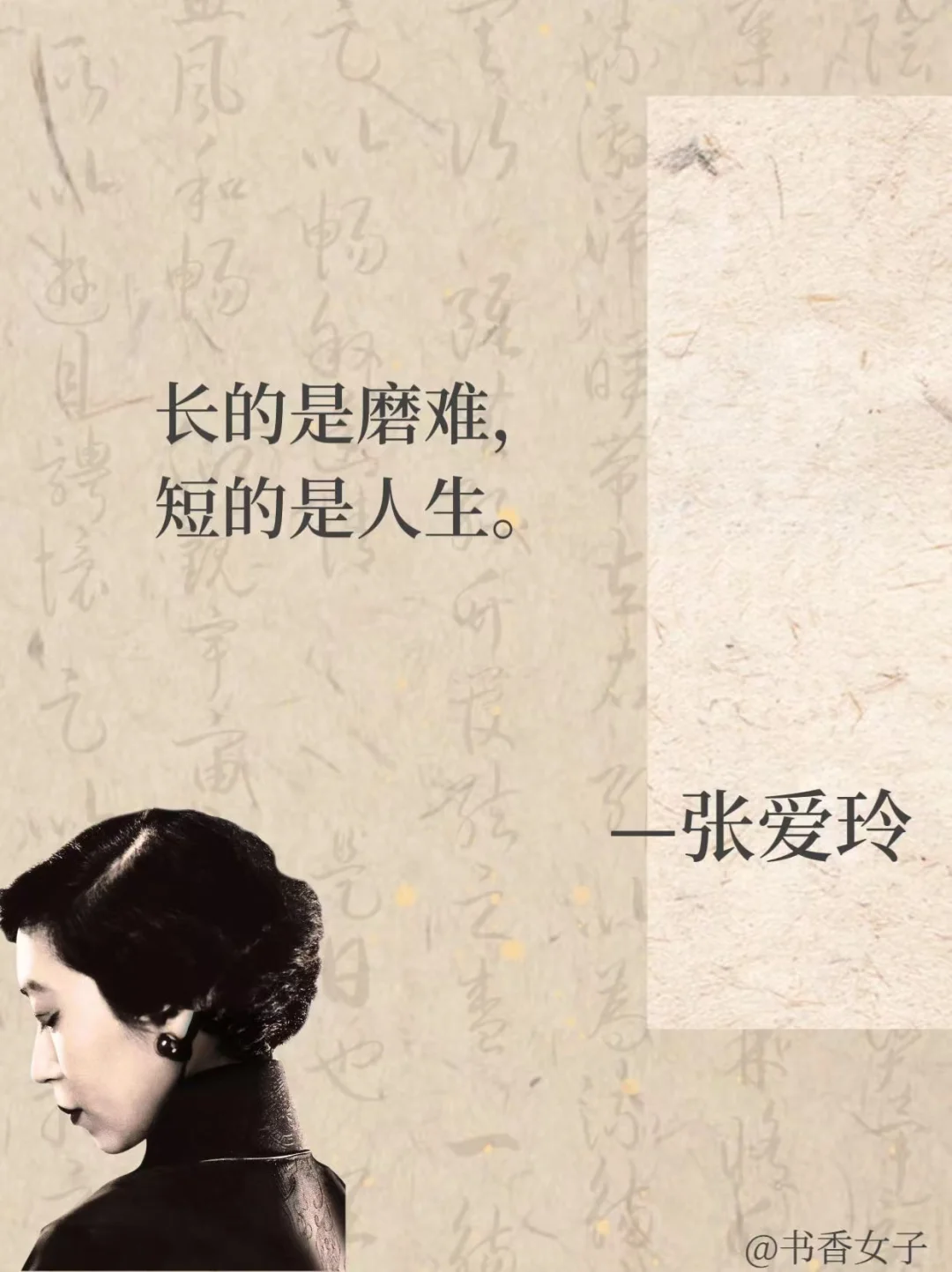 📖张爱玲：文字织就的灵魂诗篇