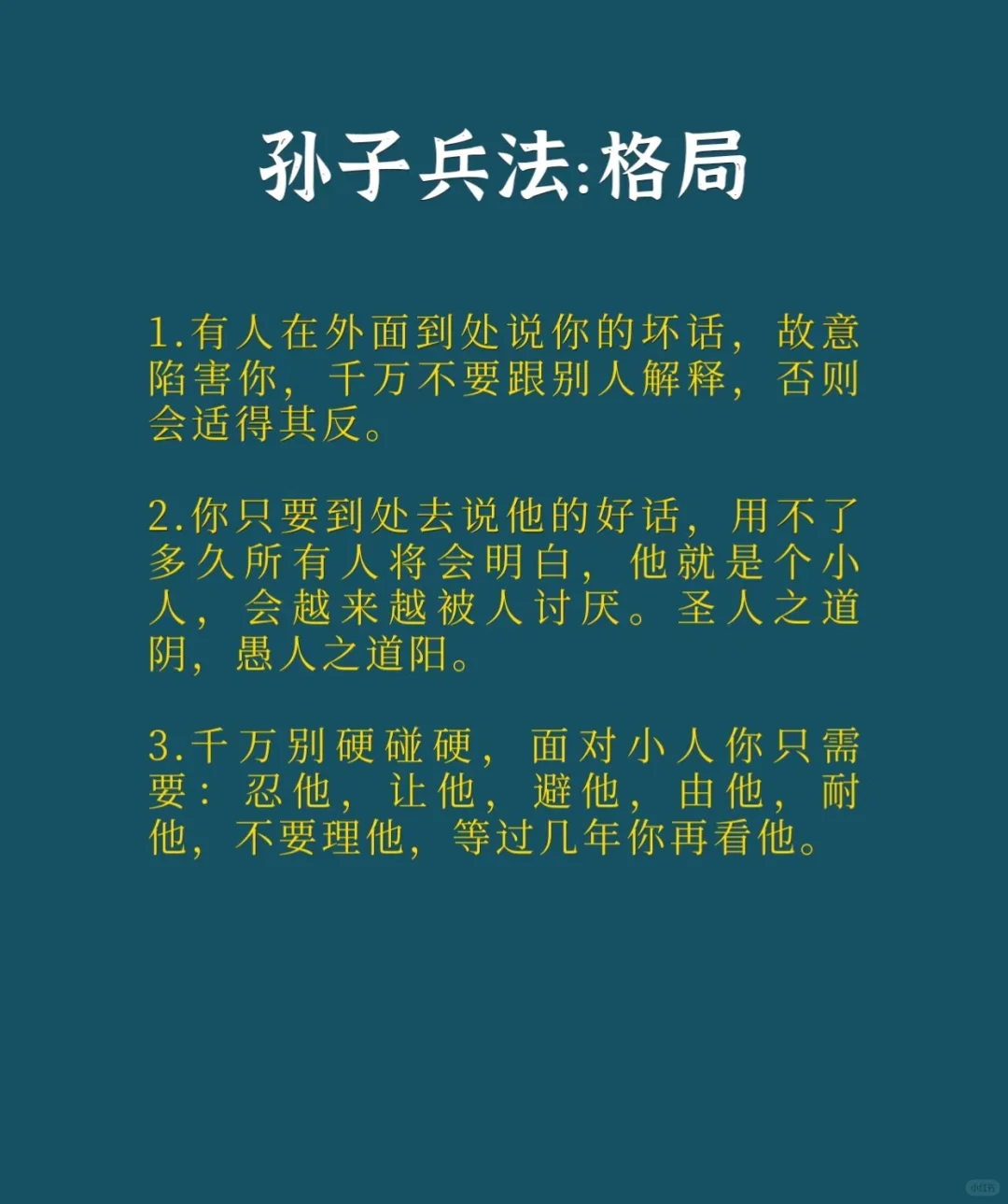 摘自《国学经典》十八段