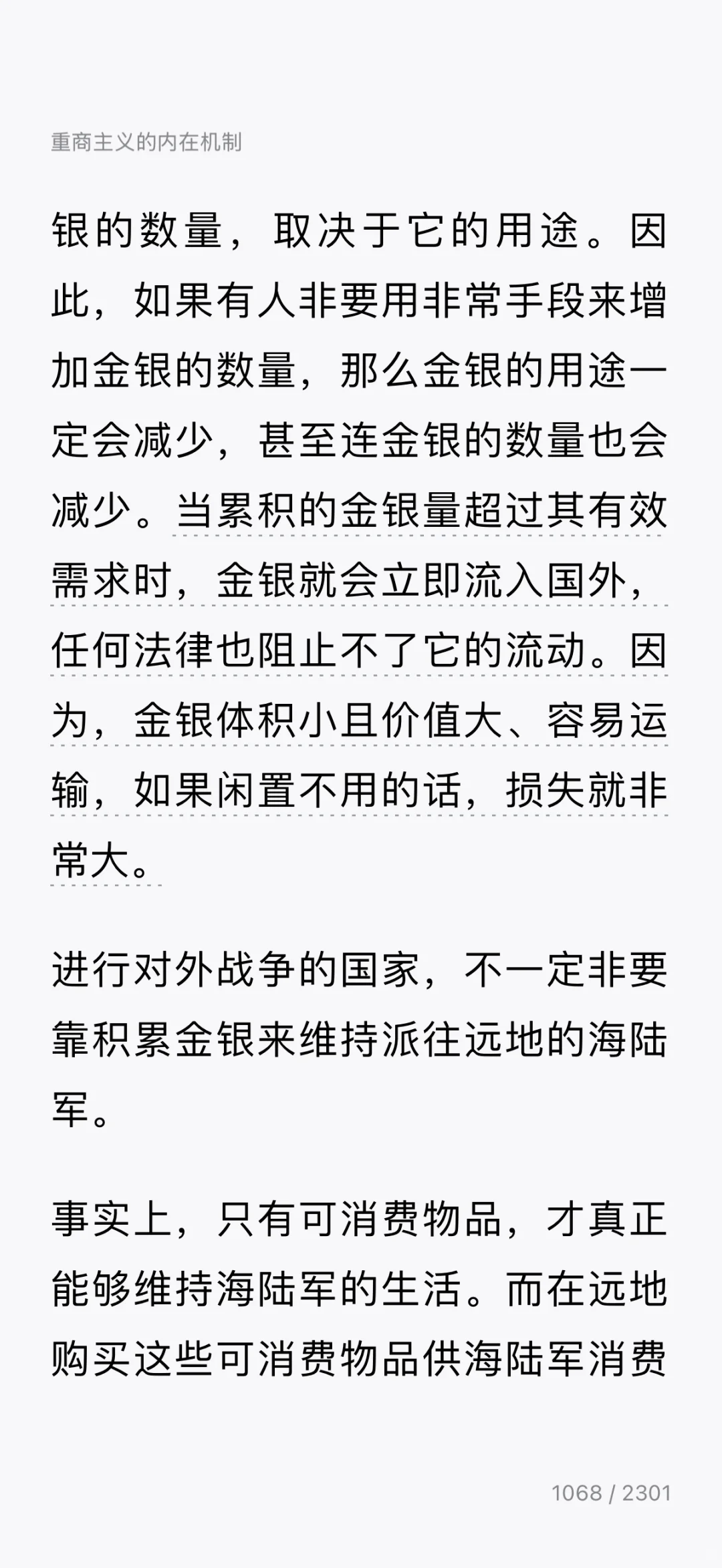 一定要看的经济学名著之一