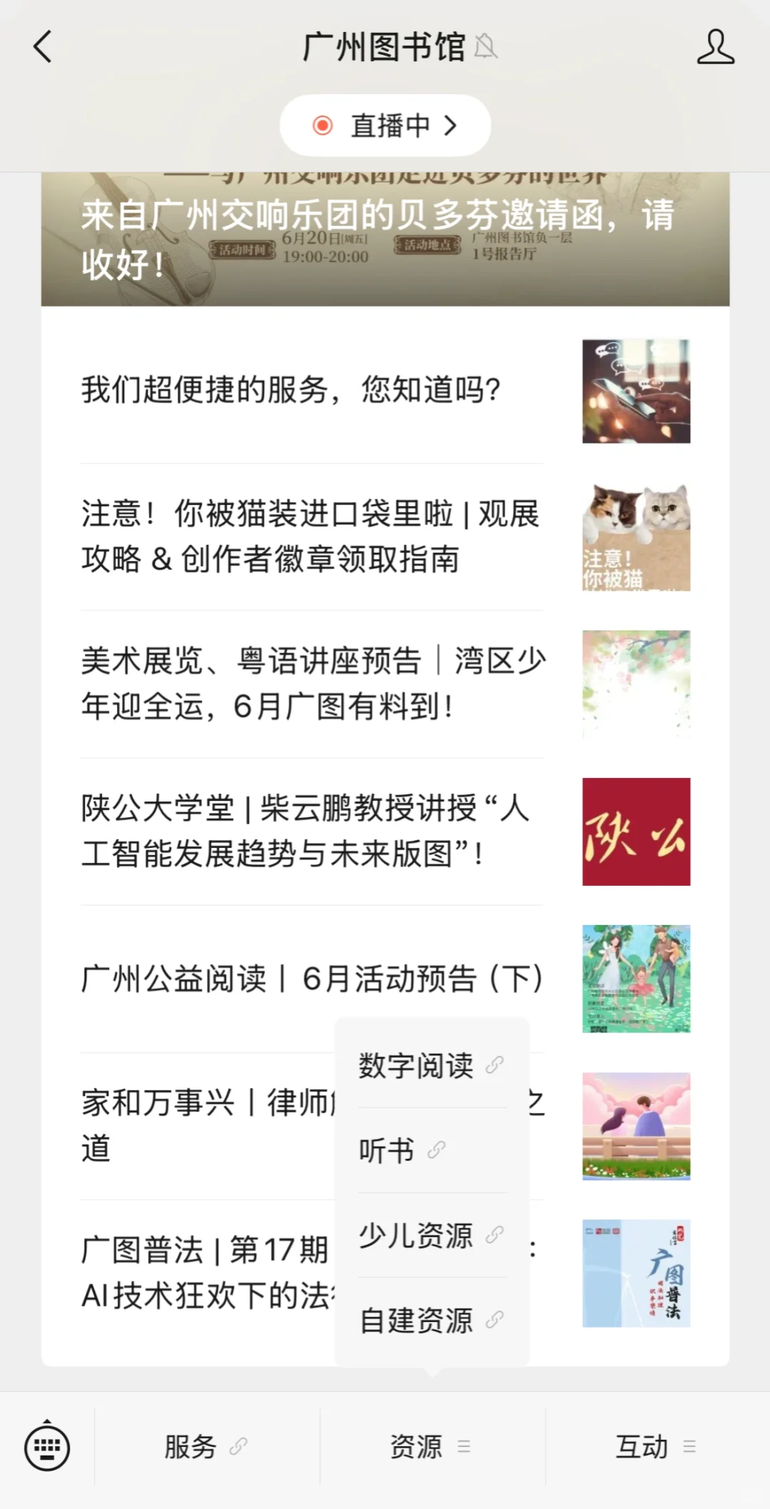 怎么用墨水屏看广州图书馆免费数字资源？