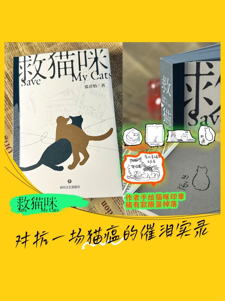 新书推荐｜救猫咪🐱，更是救自己～