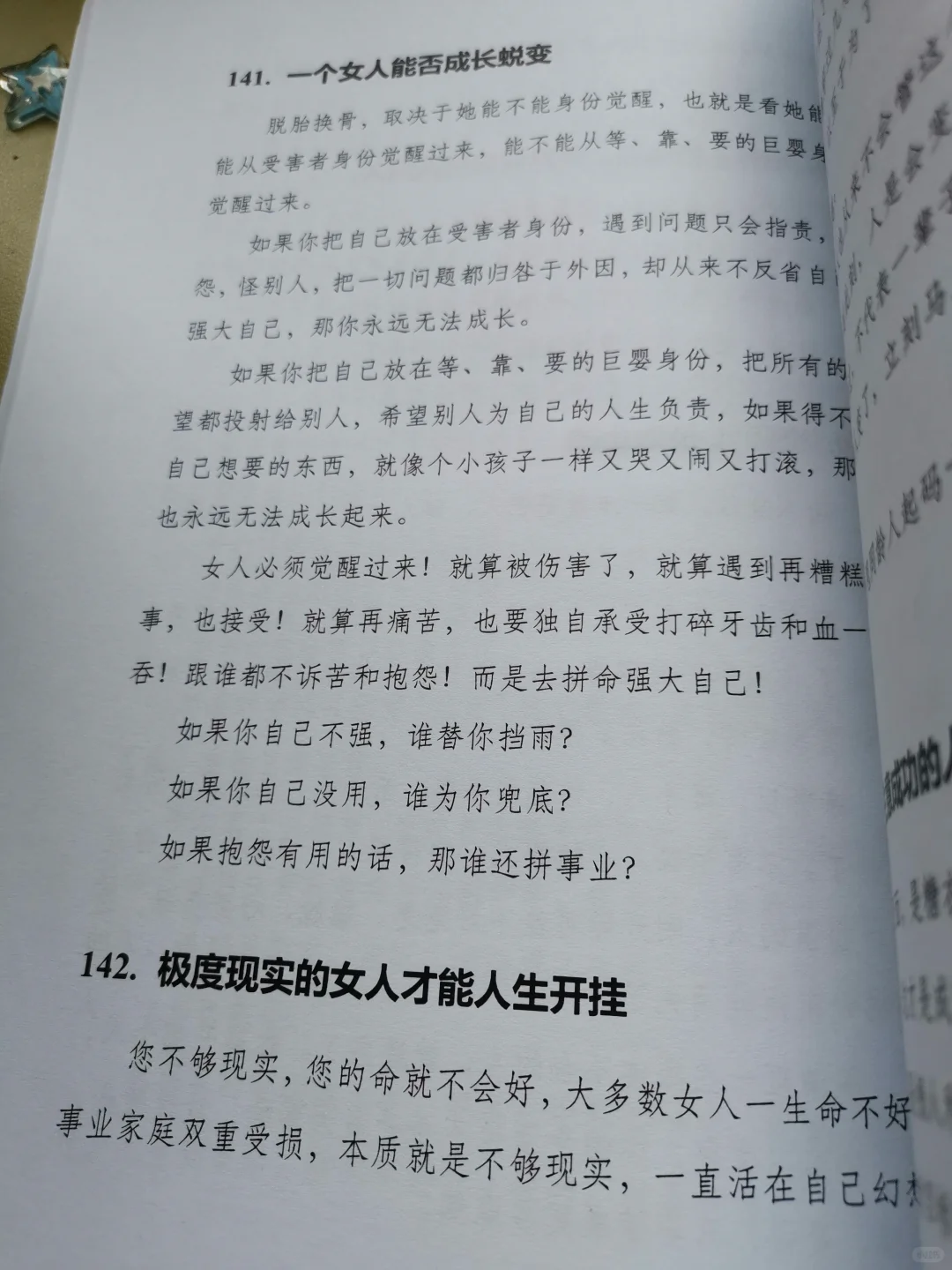 翻烂这本书，真的开挂了❗
