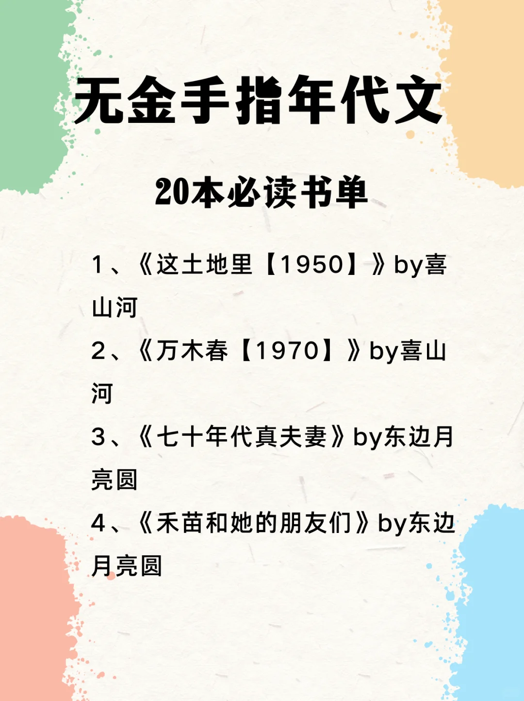 强推🔥无金手指年代文，更真实的纸短情长