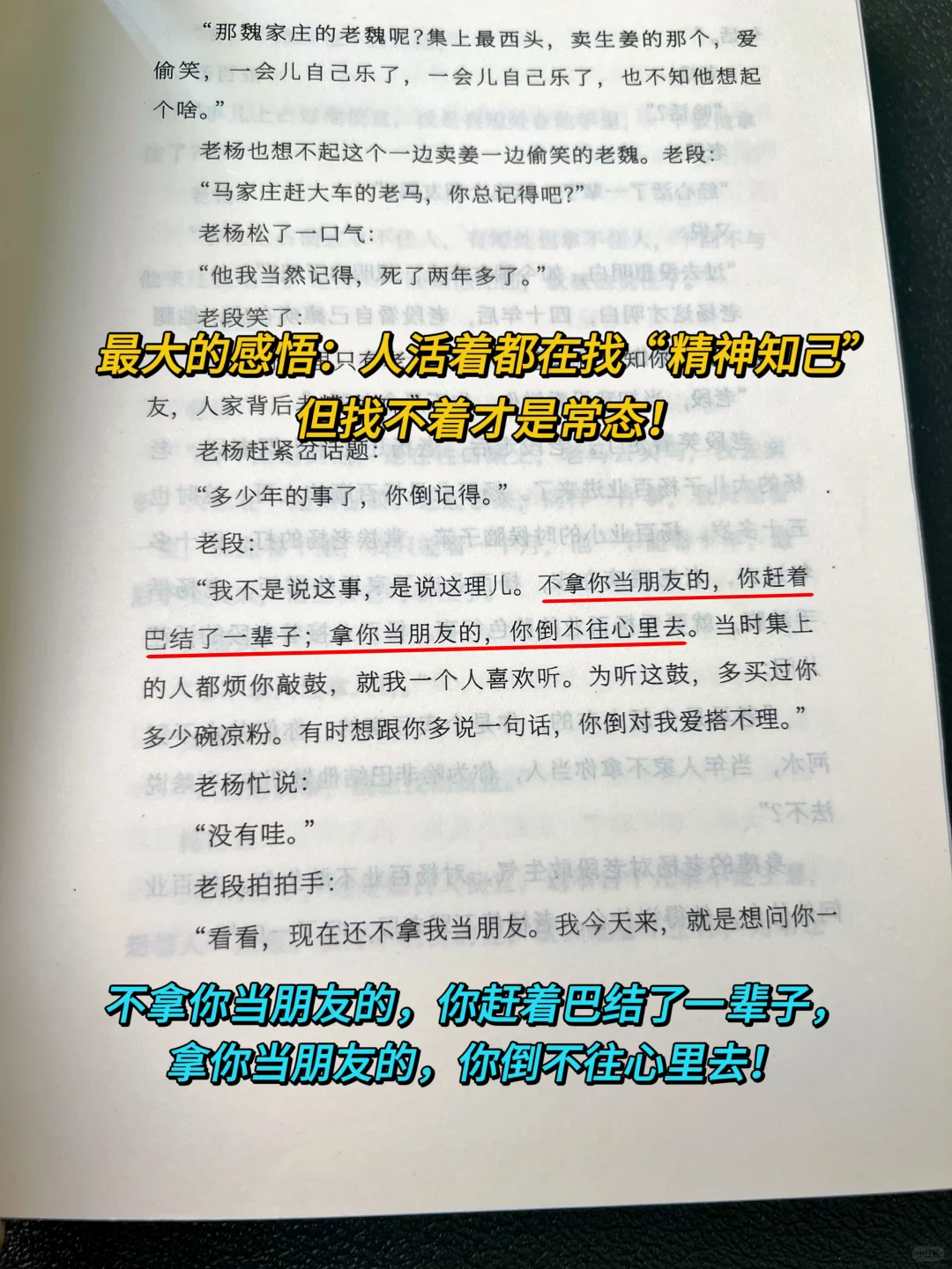 不愧是刘震云的顶级文笔，句句扎心啊!