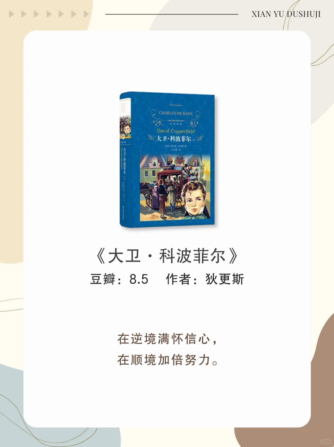 世界公认的十大名著，人生至少去读一次
