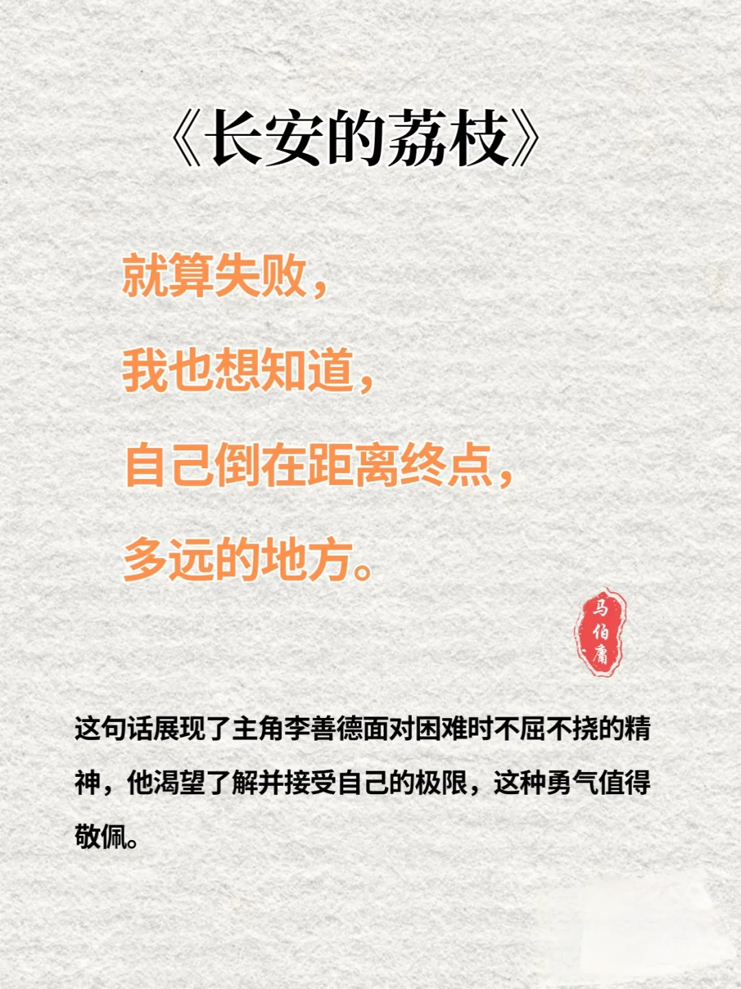 《长安的荔枝》马伯庸