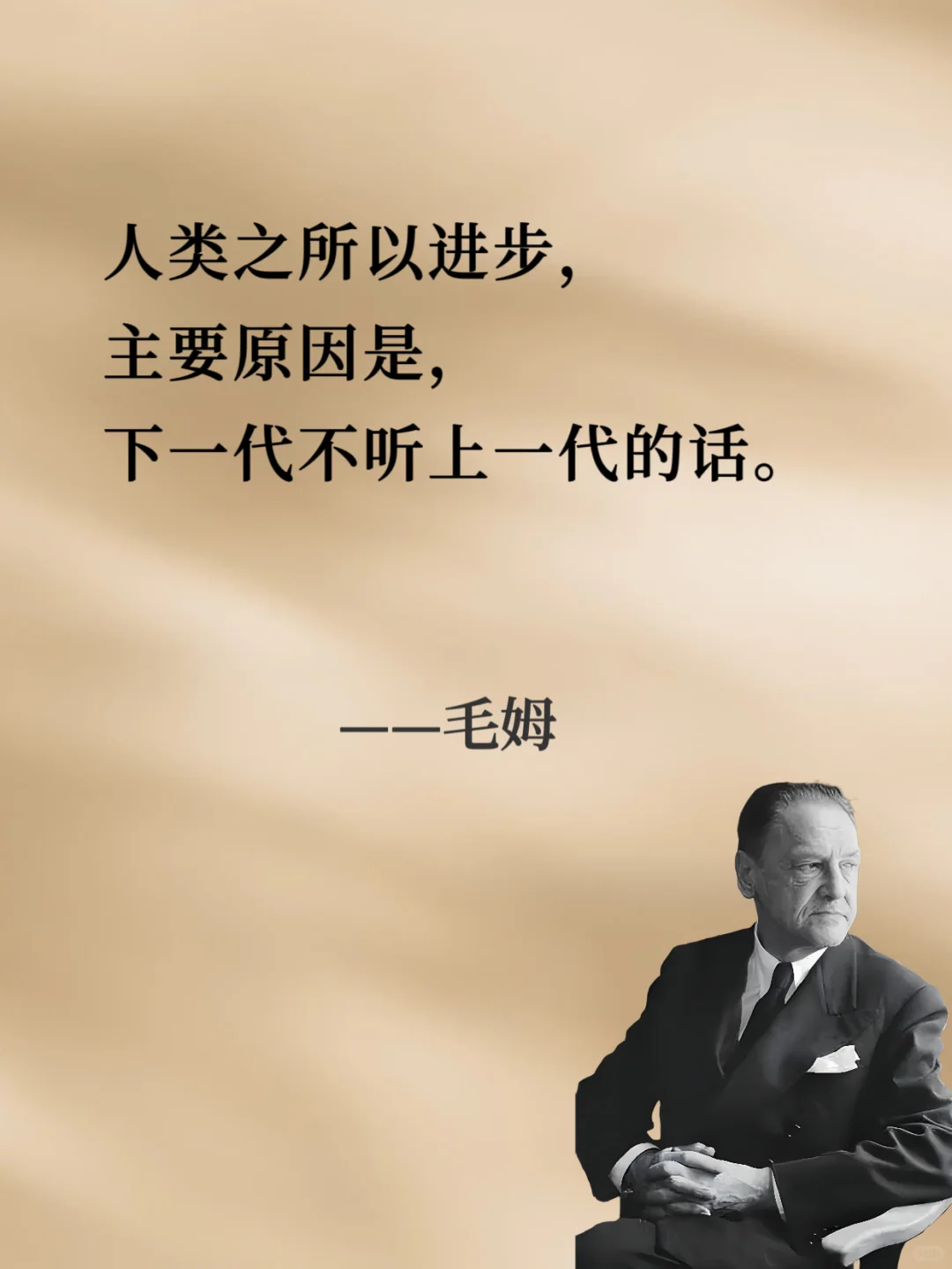 ⚡⚡句句戳中人心⚡⚡︱人间清醒读毛姆