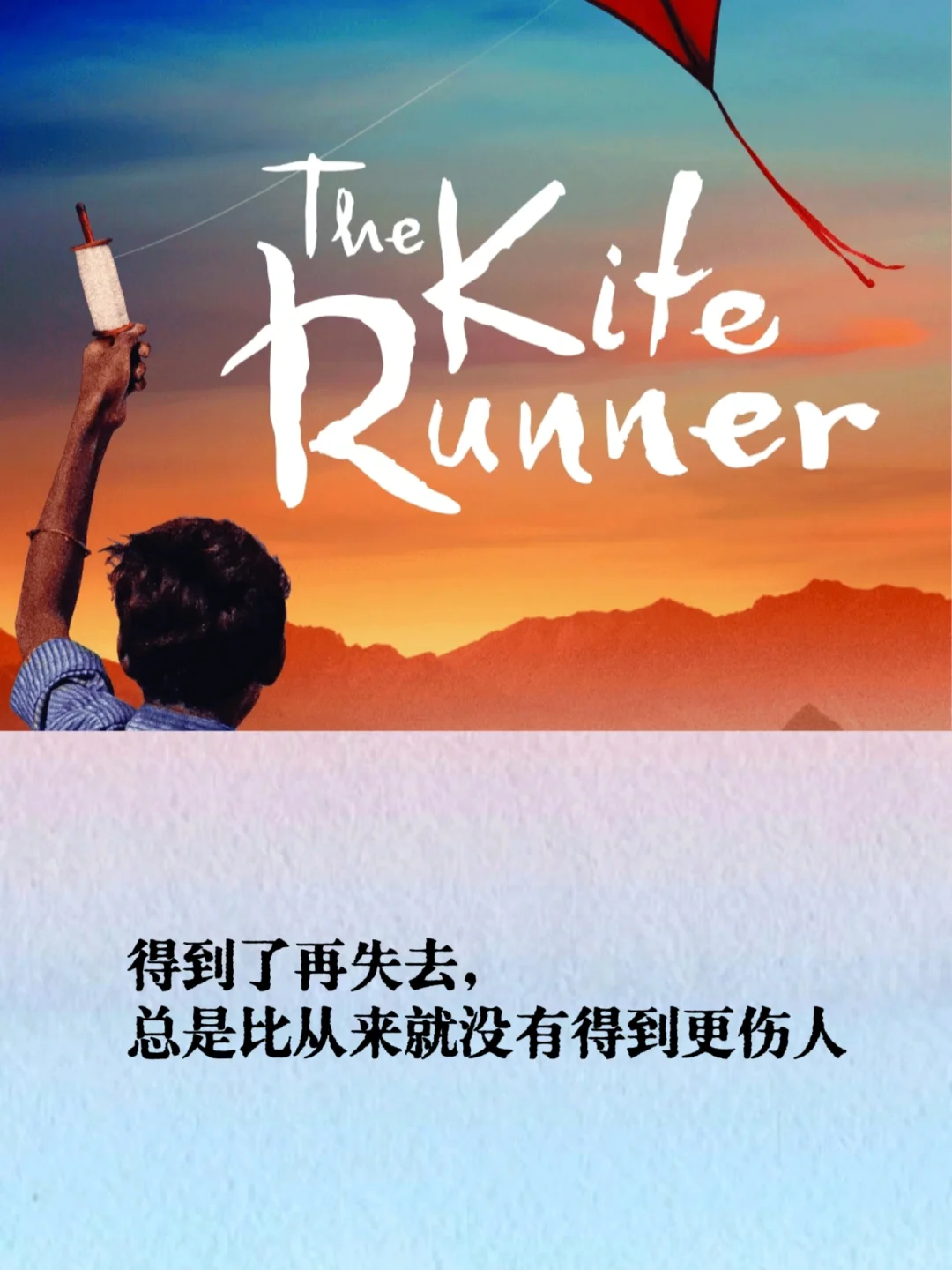 每天了解一本书：《追风筝的人》