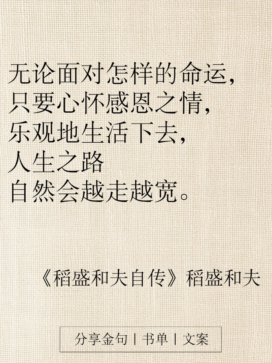 《稻盛和夫自传》16条金句，字字都是智慧