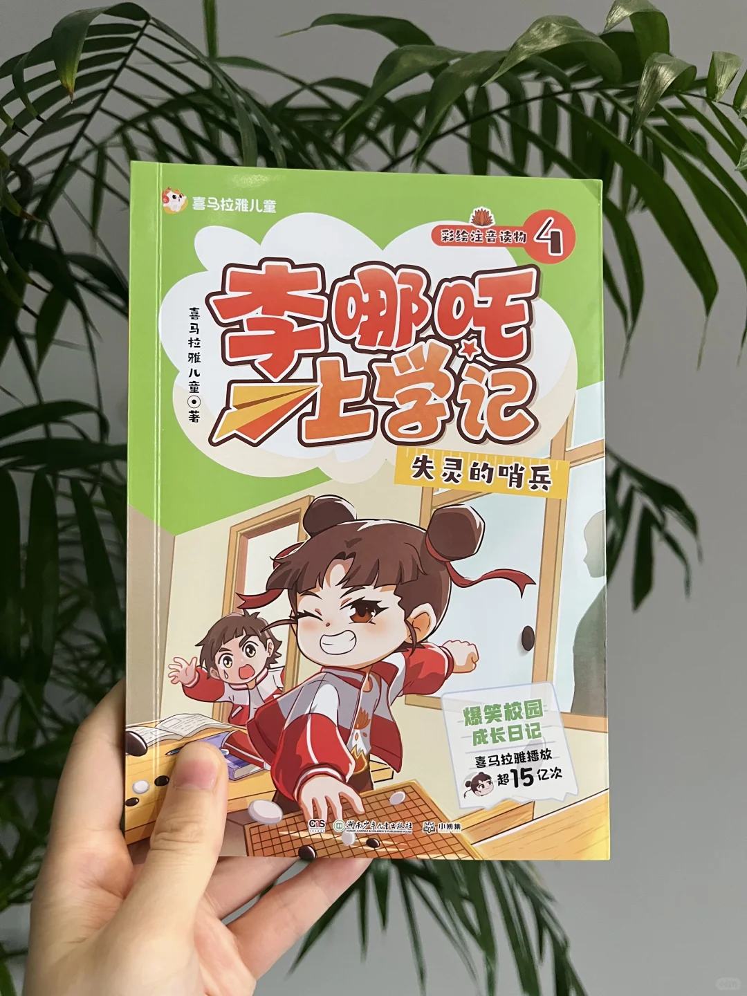 新书系列推荐：李哪吒上学记