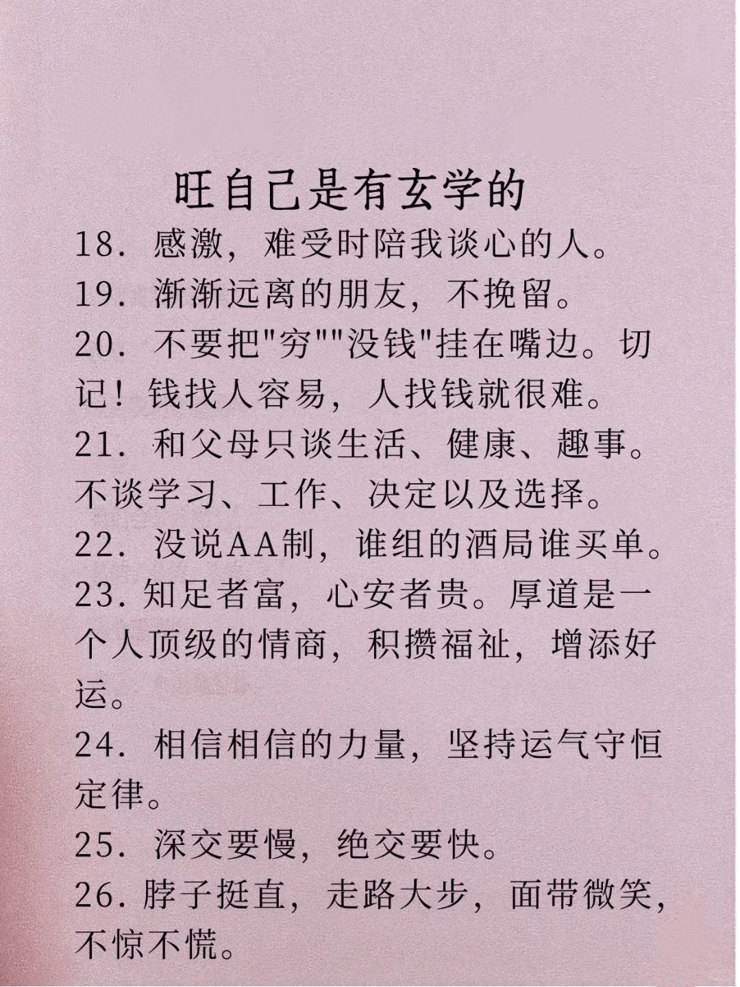 🔥逆天改命的强者思维！旺自己玄学+绝版