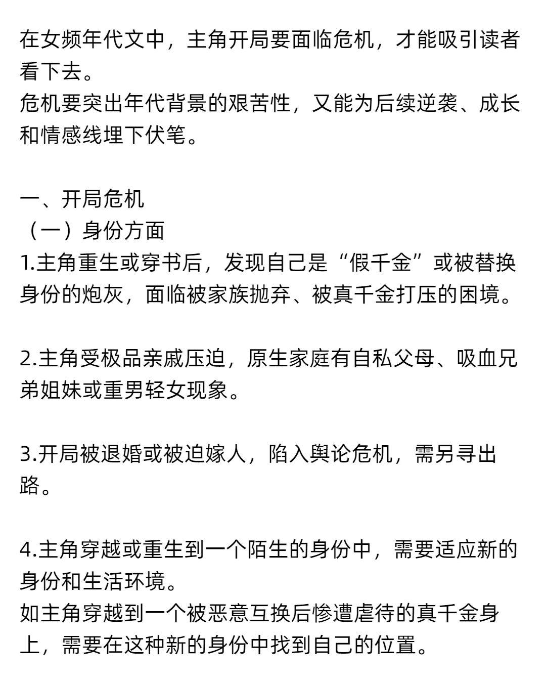 年代文 六类开局危机 五大金手指和逆袭契机