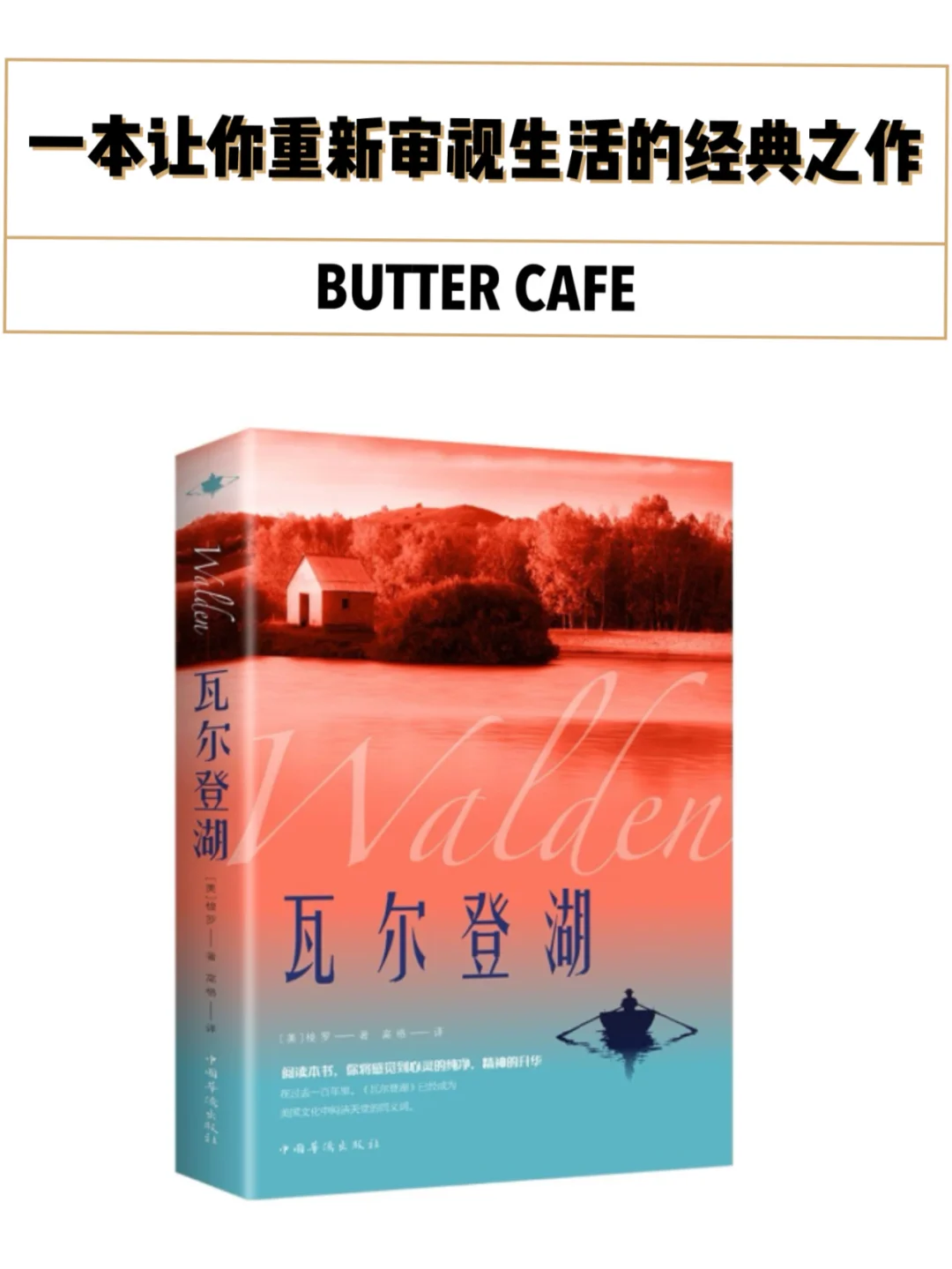 📖《瓦尔登湖》——感受简单生活的魅力
