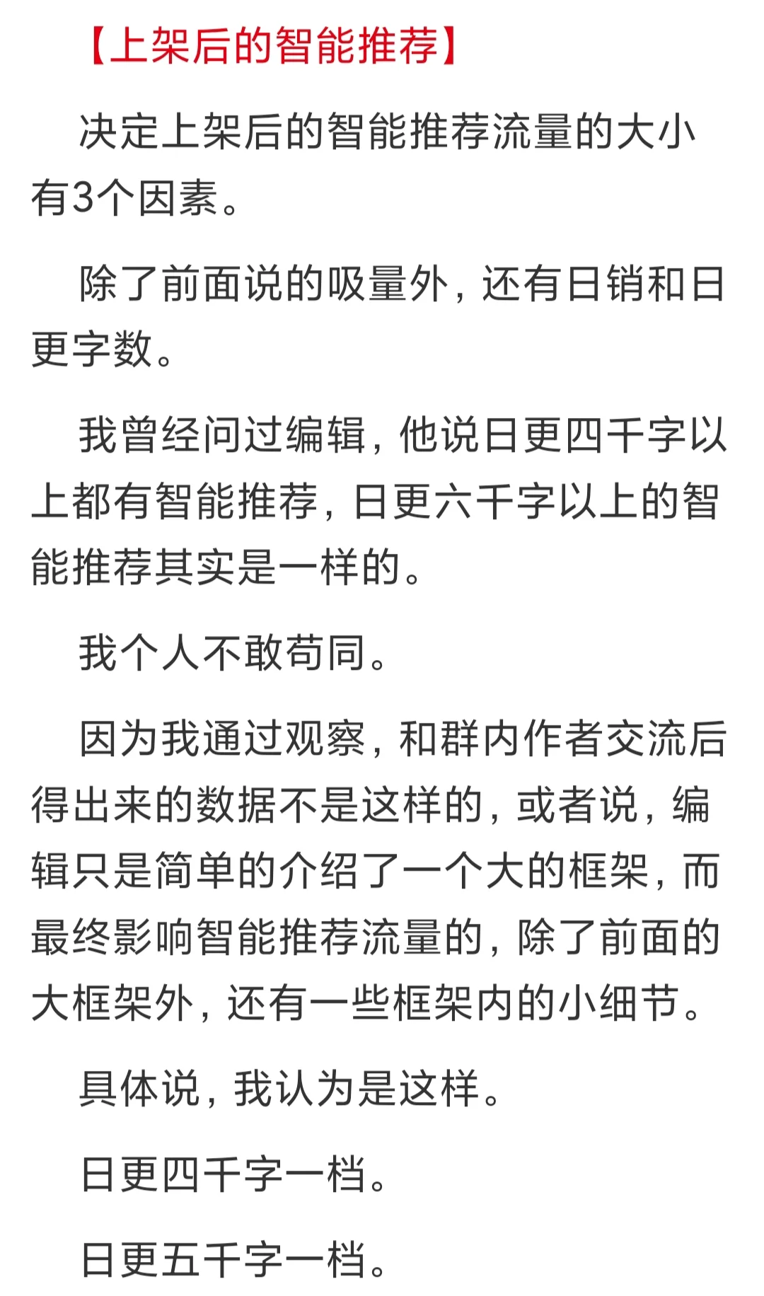 新书智能推荐攻略