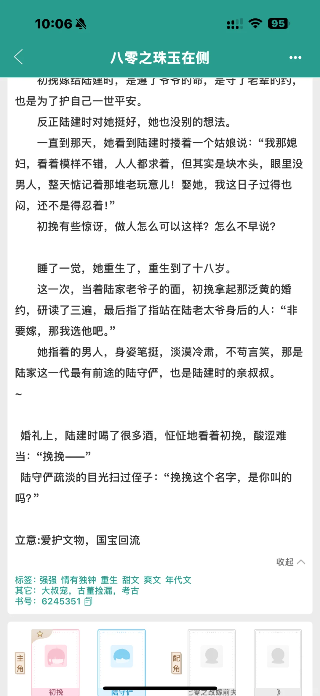 推文4-年代文合集