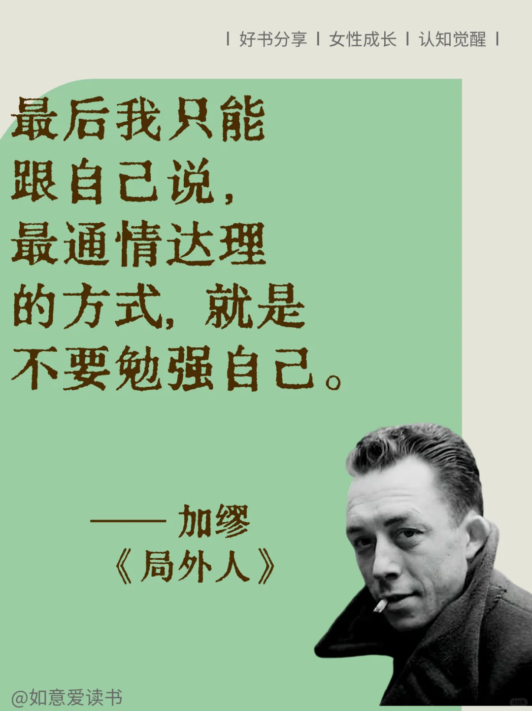 加缪《局外人》✅人生歪理，又狠又精辟！