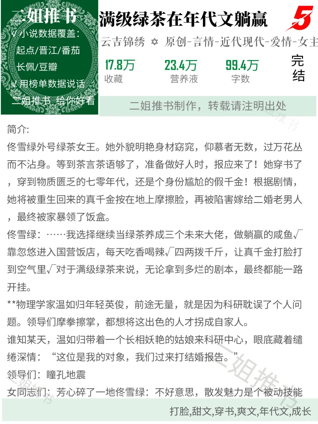 🔥晋江🔥年代文巅峰榜
