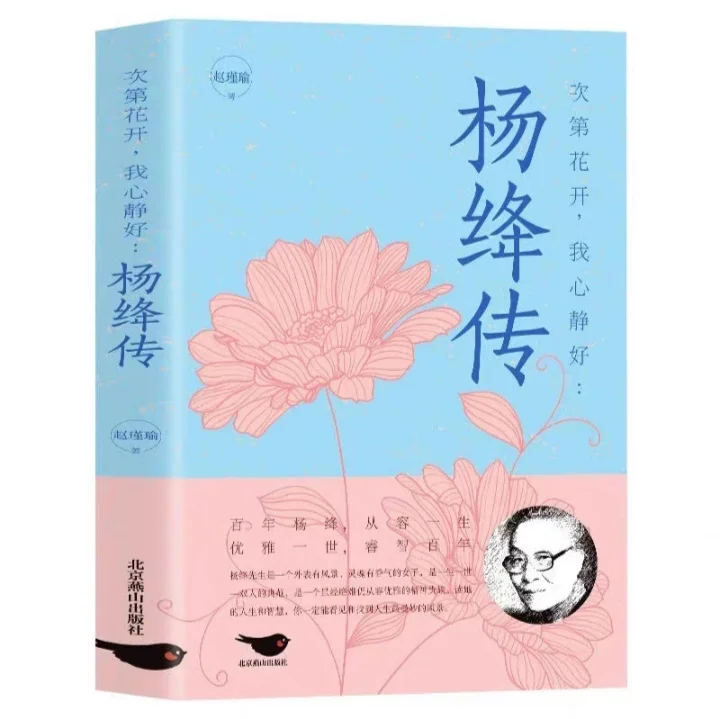 2025书单推荐 杨绛传，探寻一代才女的传奇