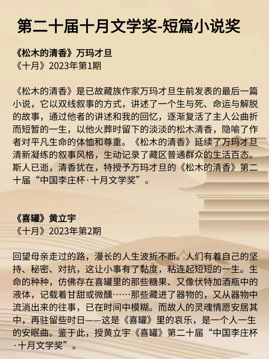 十月文学奖获奖速递！看看哪些作家作品获奖