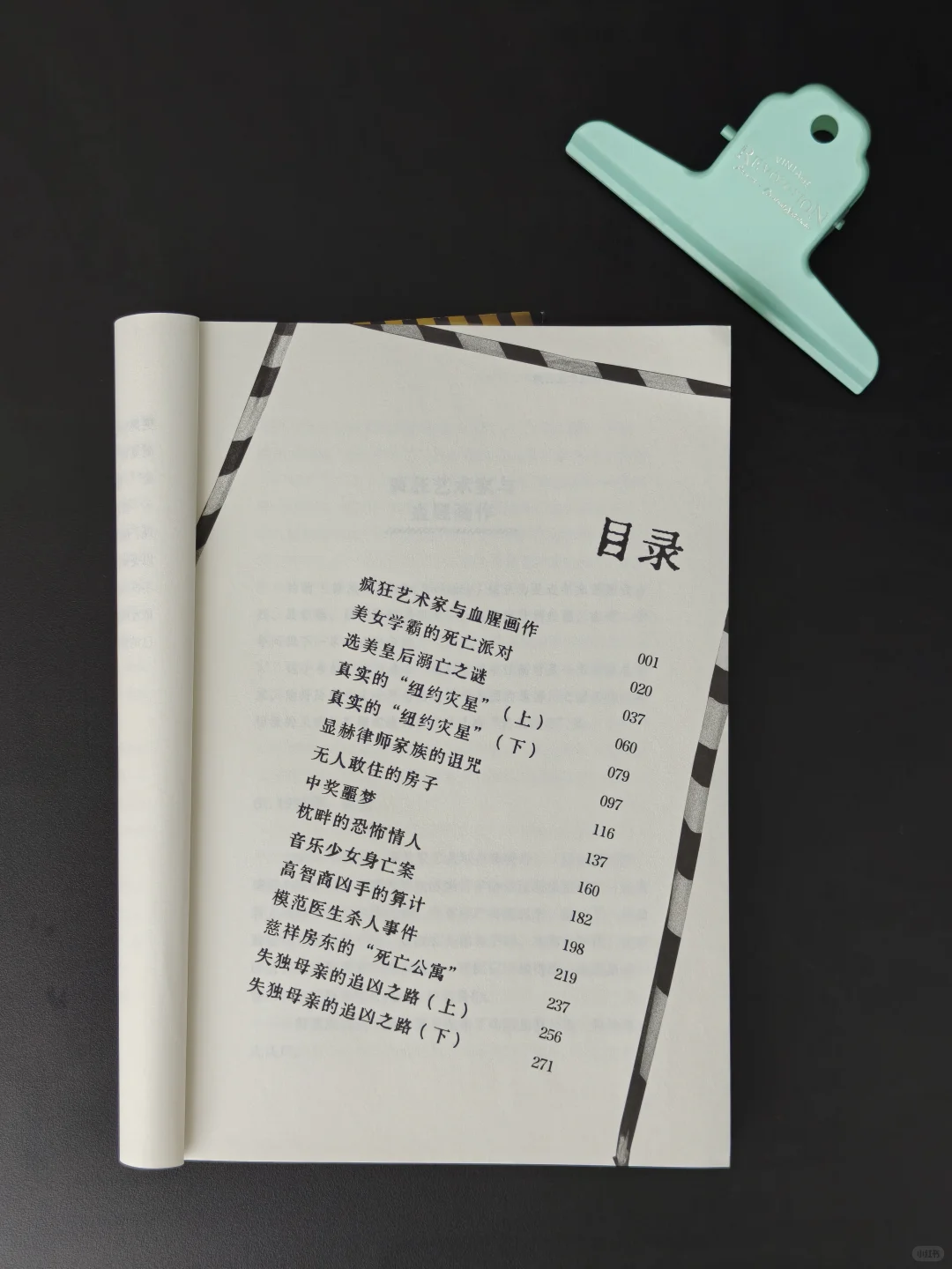 📖新书尝鲜|“恶魔藏在最温柔的微笑里”