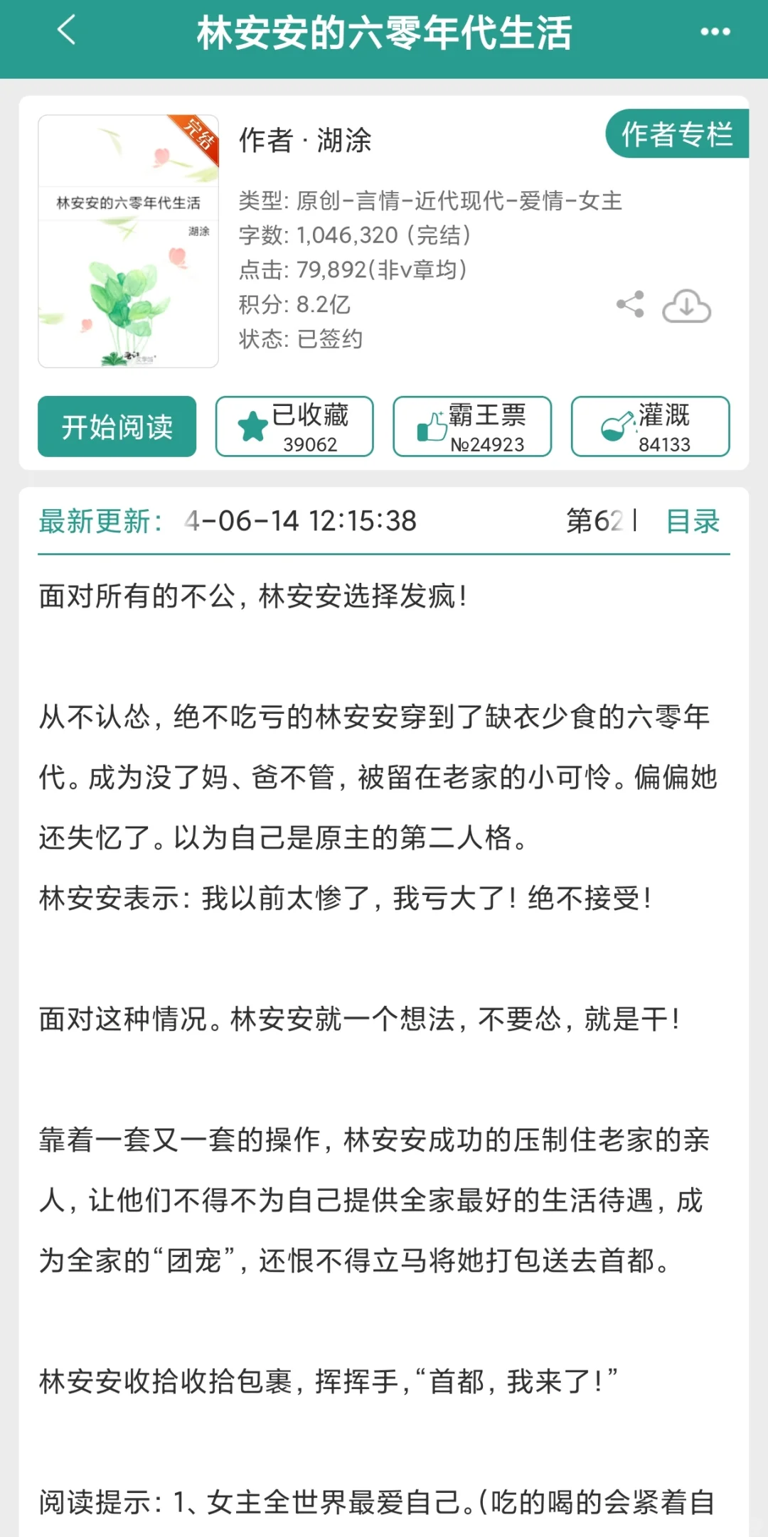 啊啊啊超好看的年代文！不愧是老作者