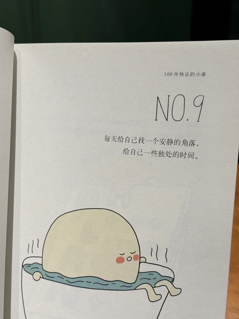 太绝了！这本薄荷绿小书把「快乐」说透了