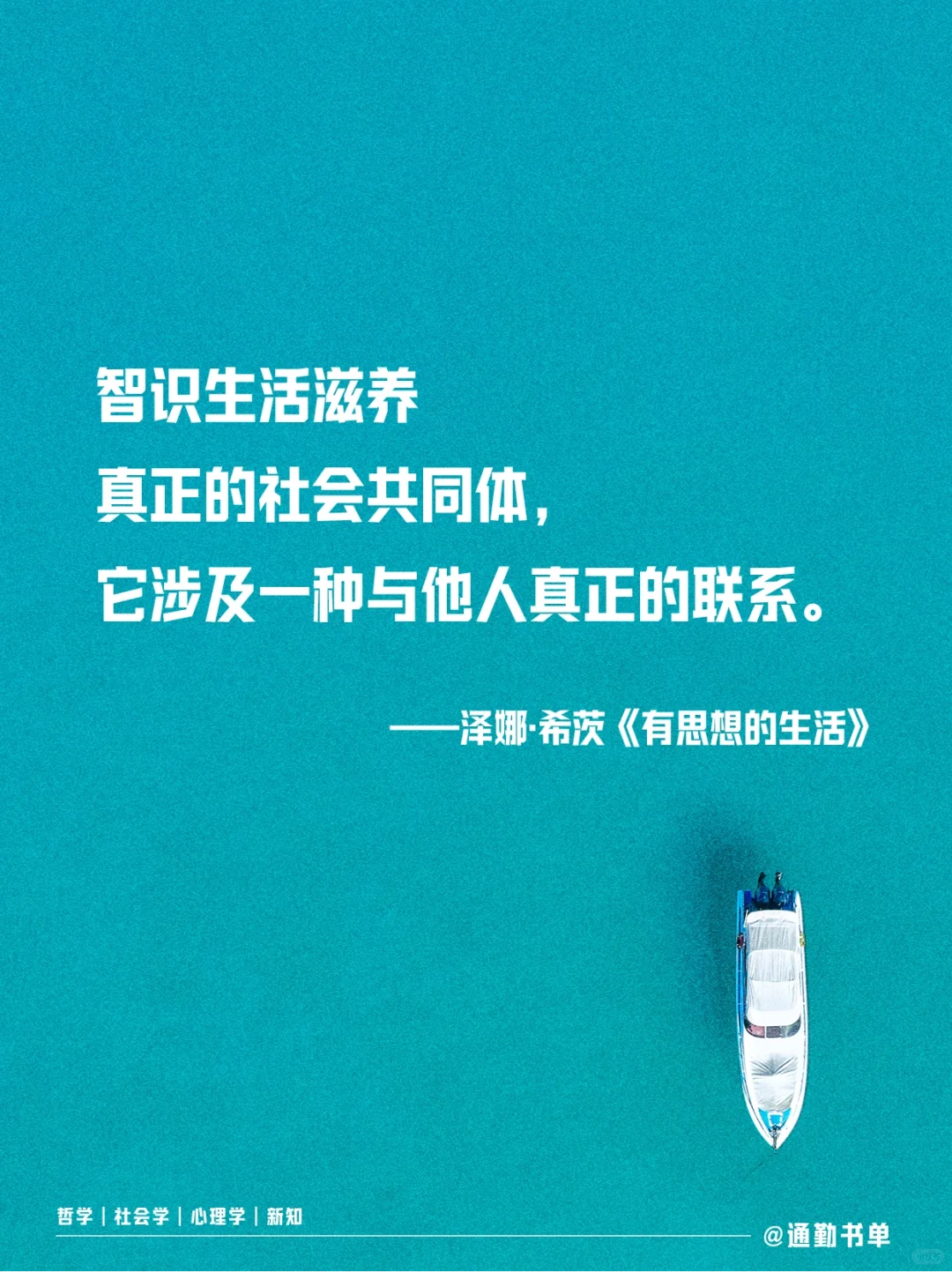 通勤书推荐⁰²｜《有思想的生活》
