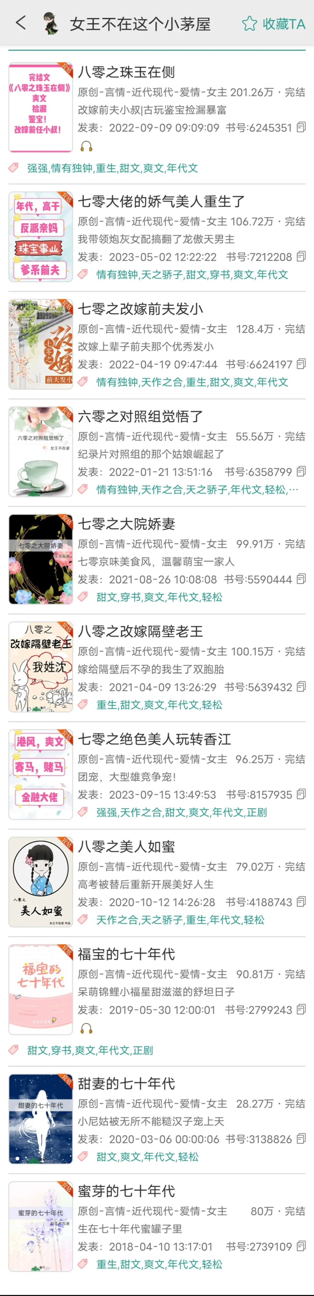 如果你也喜欢女王不在家的年代文