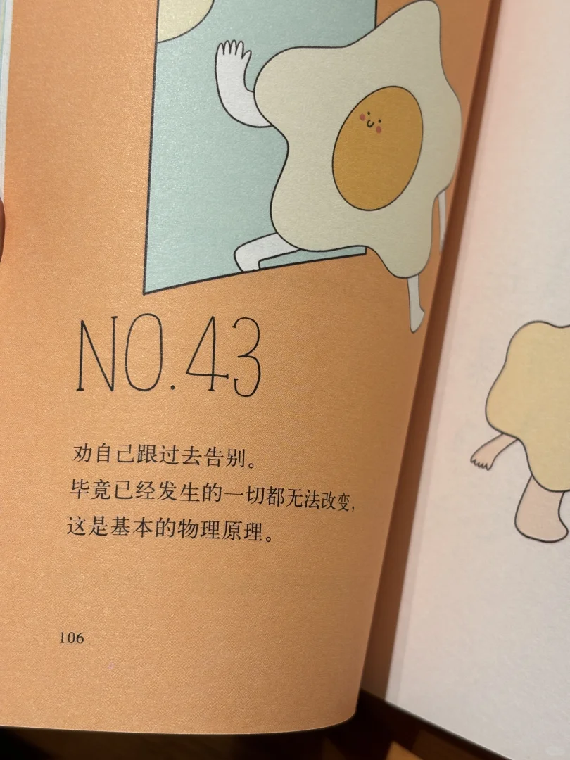 太绝了！这本薄荷绿小书把「快乐」说透了
