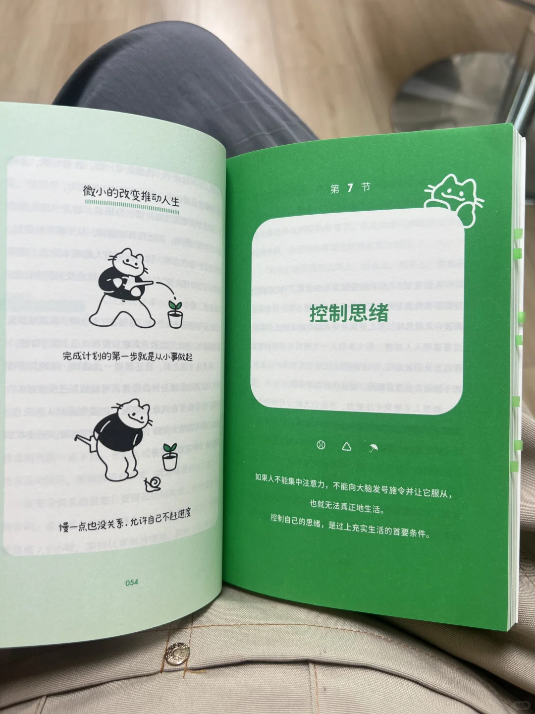 一本改变我的书！小时都用对了？