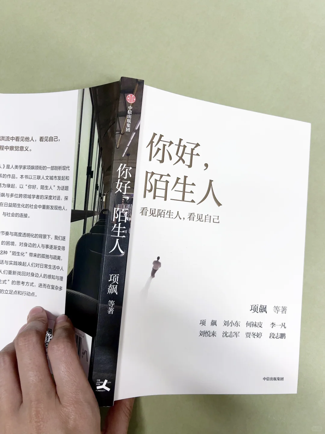 拿到项飙新书！我的脑子准备好了🥳