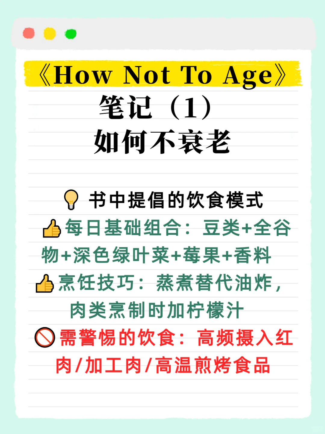 延缓衰老的科学｜《如何不衰老》核心观点