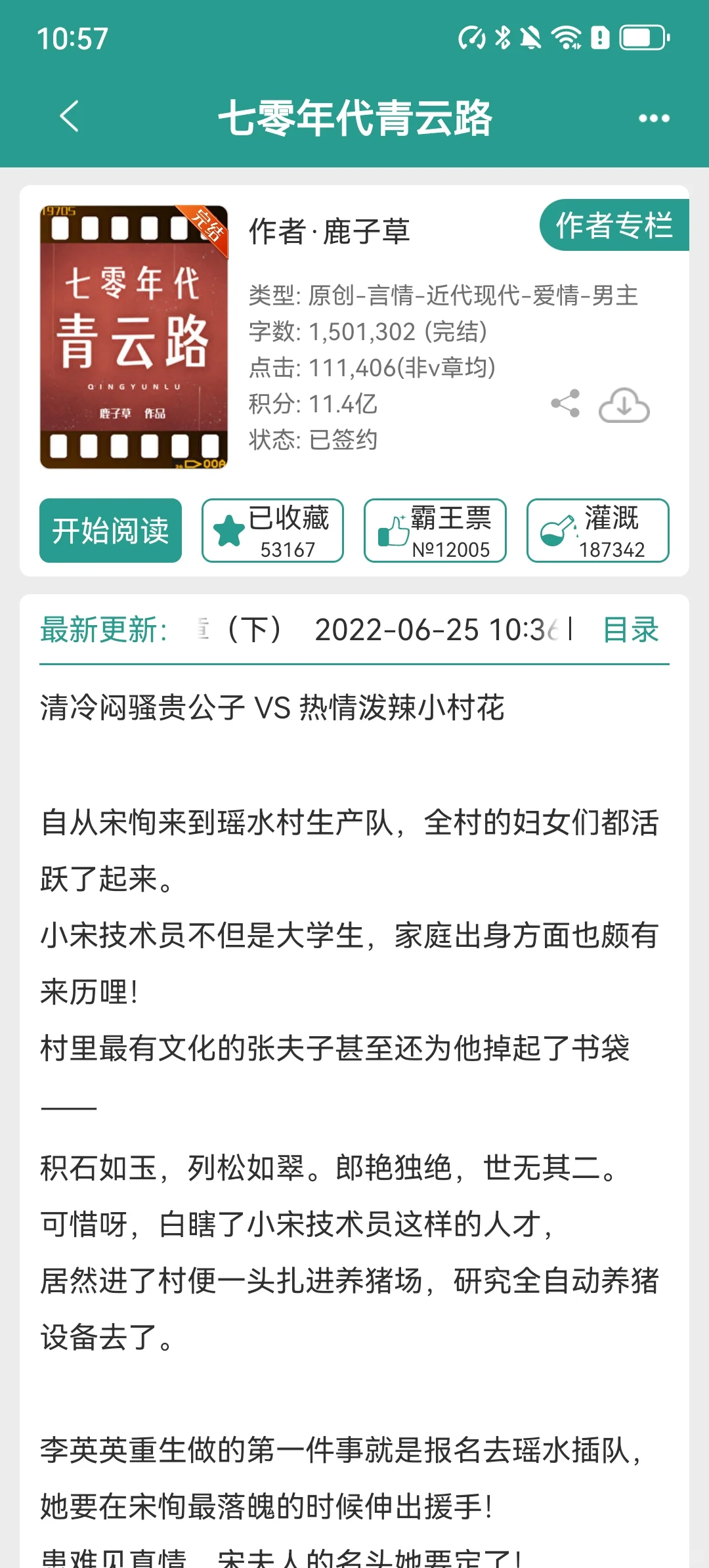 数一数那些年看过的年代文