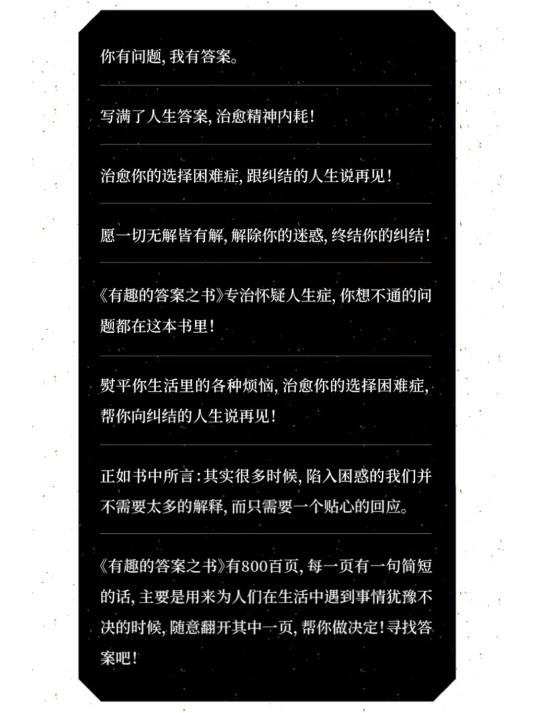 赠书|💡遇事不决，就翻这本《答案之书》