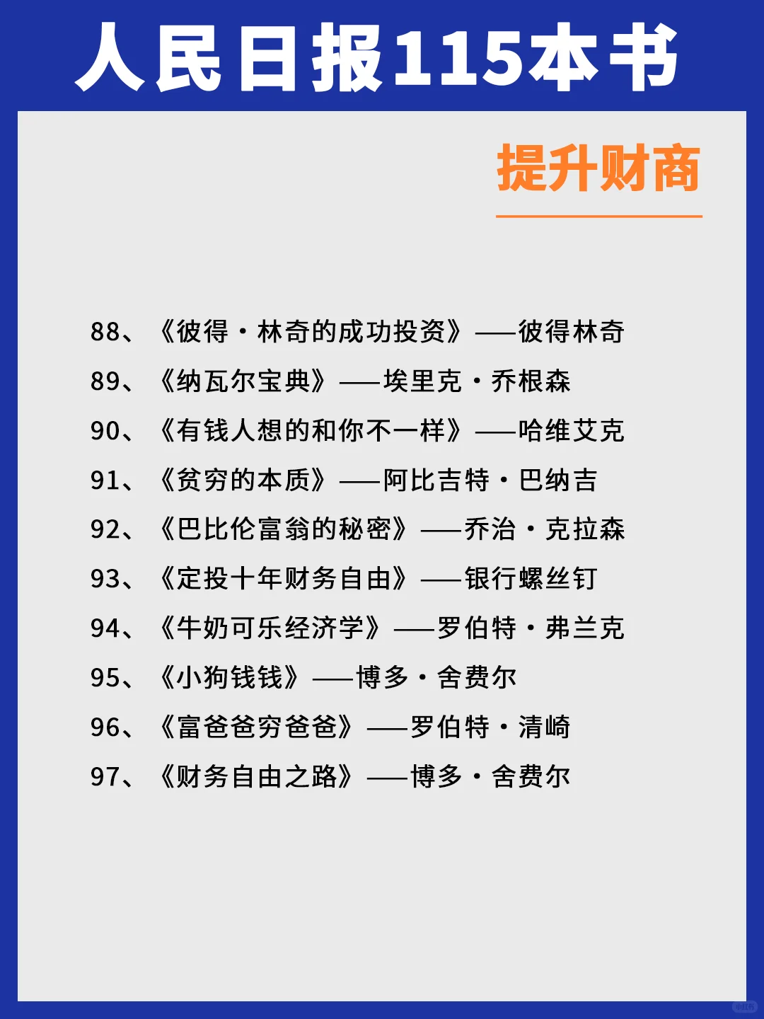 人民日报推荐，115本高质量书单，建议收藏