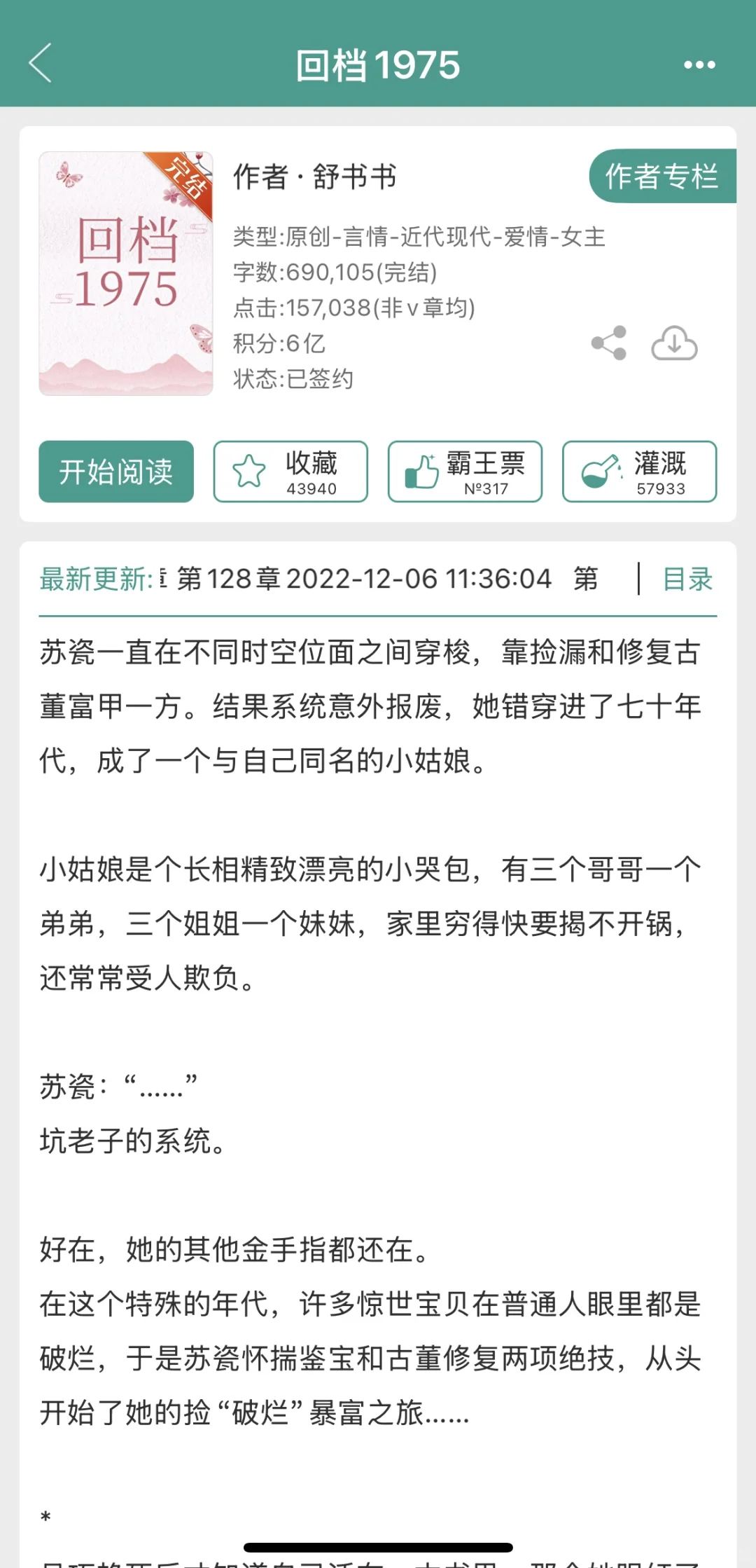 女主重生+年代文+完结｜高质量爆款书单（上）