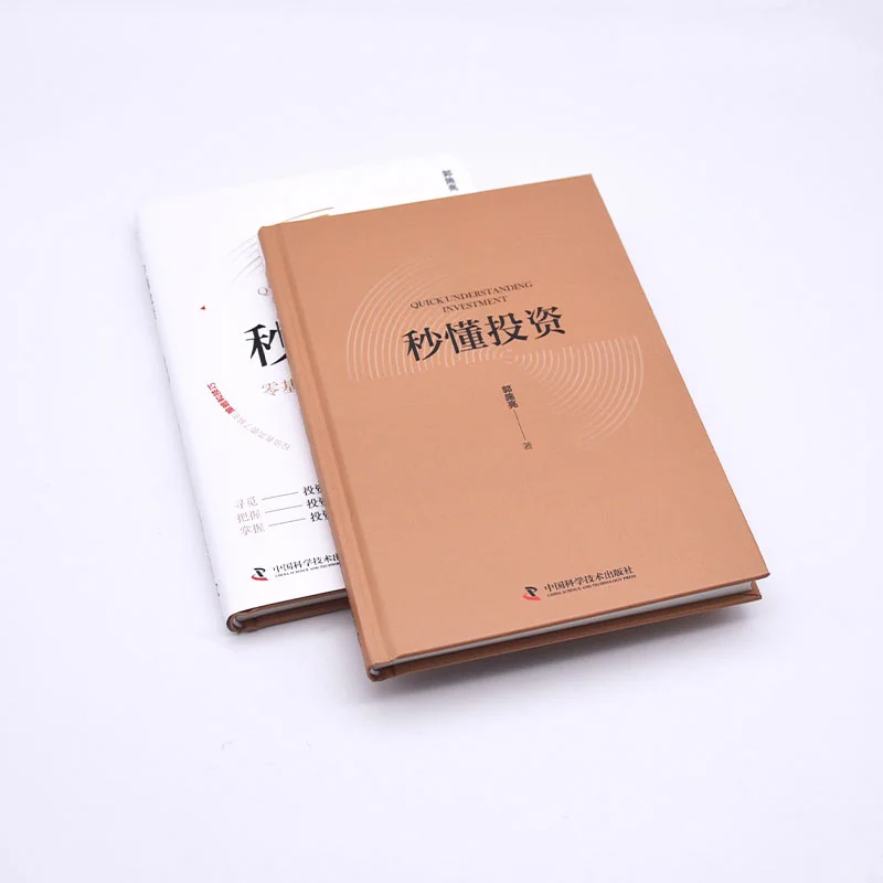 新书推介：《秒懂投资》排名又上升了！