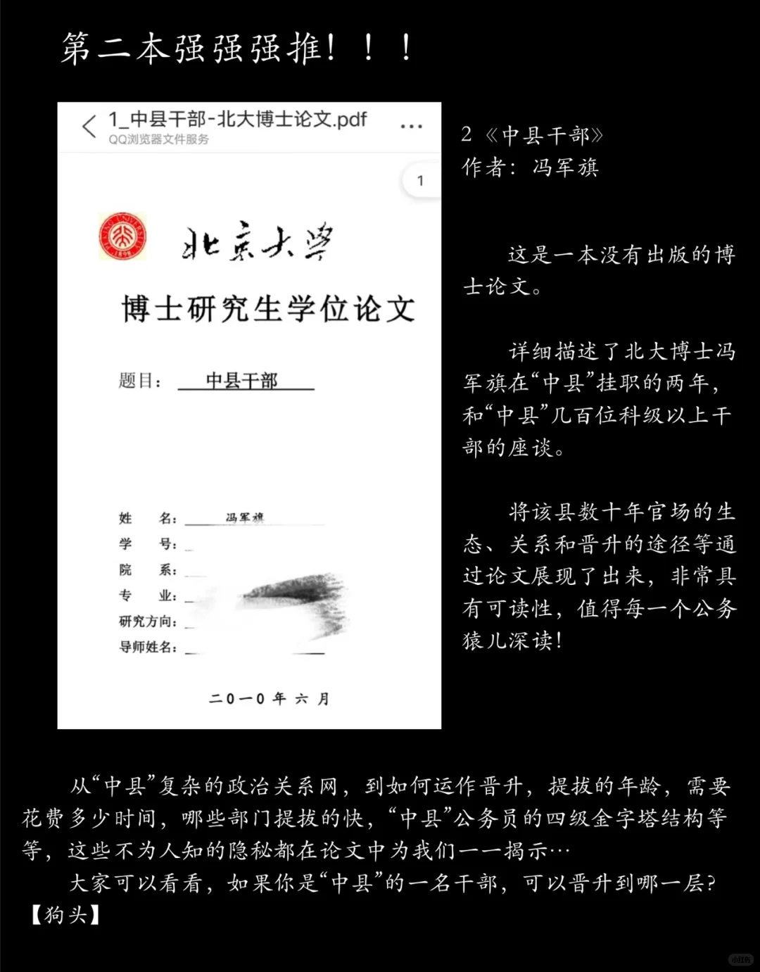 公务员入门好书推荐！看了绝对有用，强推！