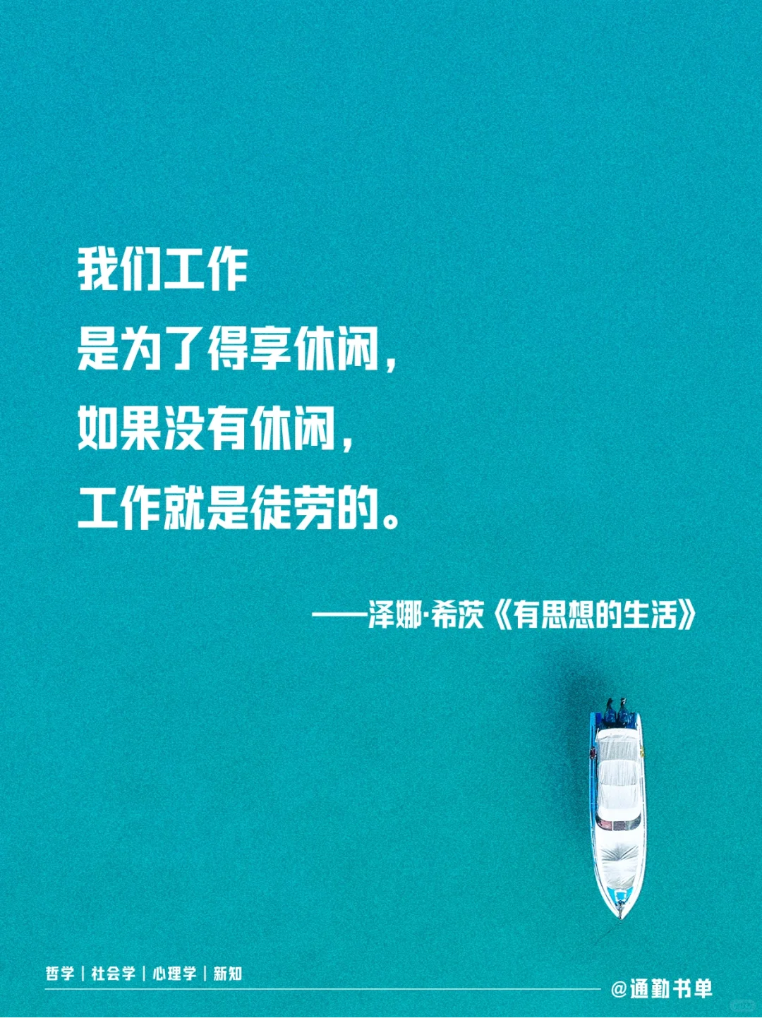 通勤书推荐⁰²｜《有思想的生活》