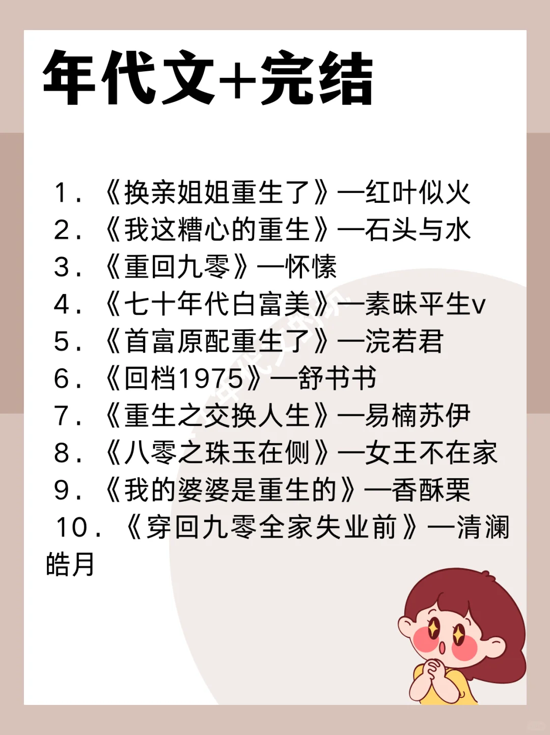 女主重生+年代文+完结｜高质量爆款书单（上）