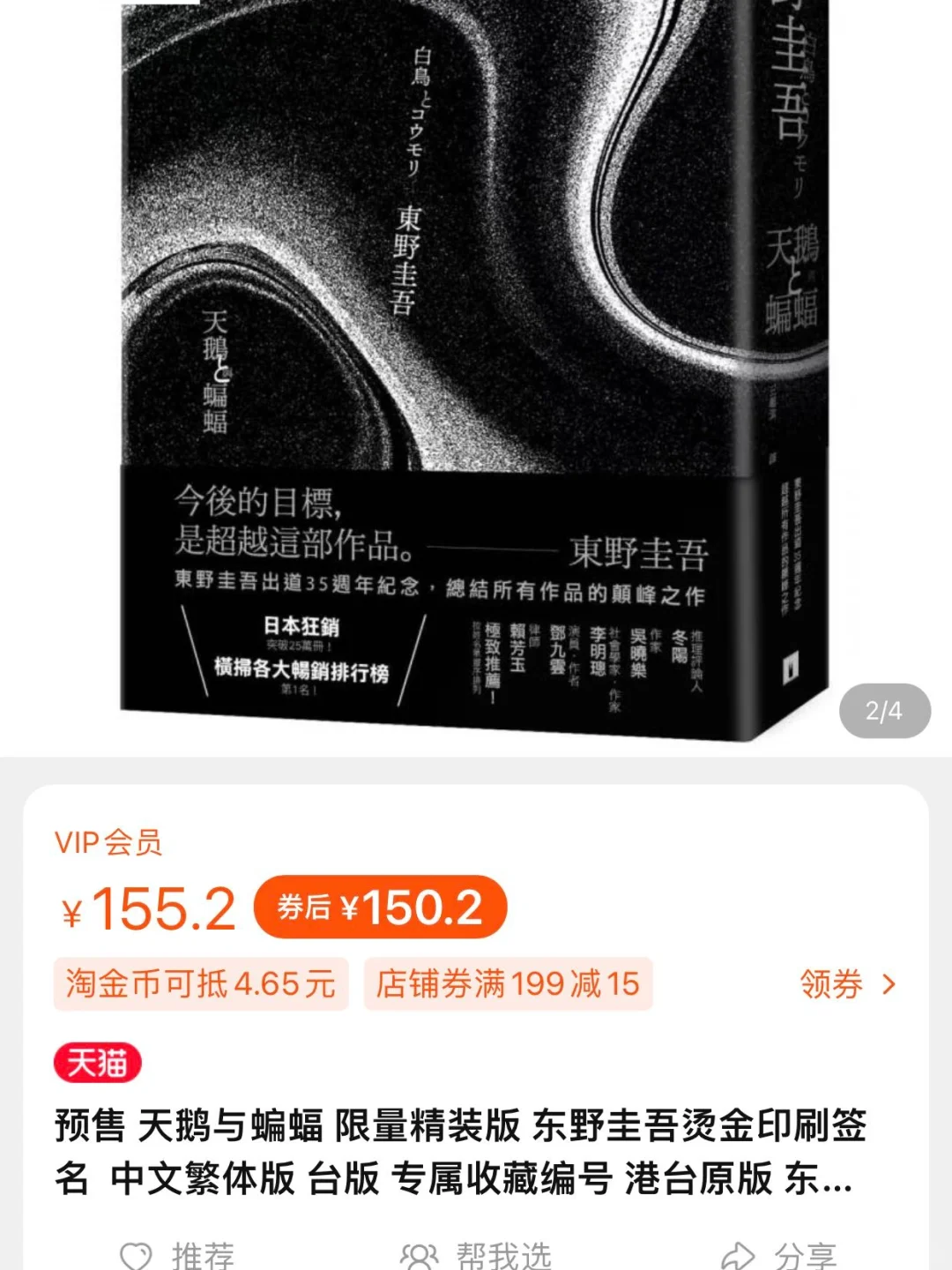 东野圭吾新书又又又来了！