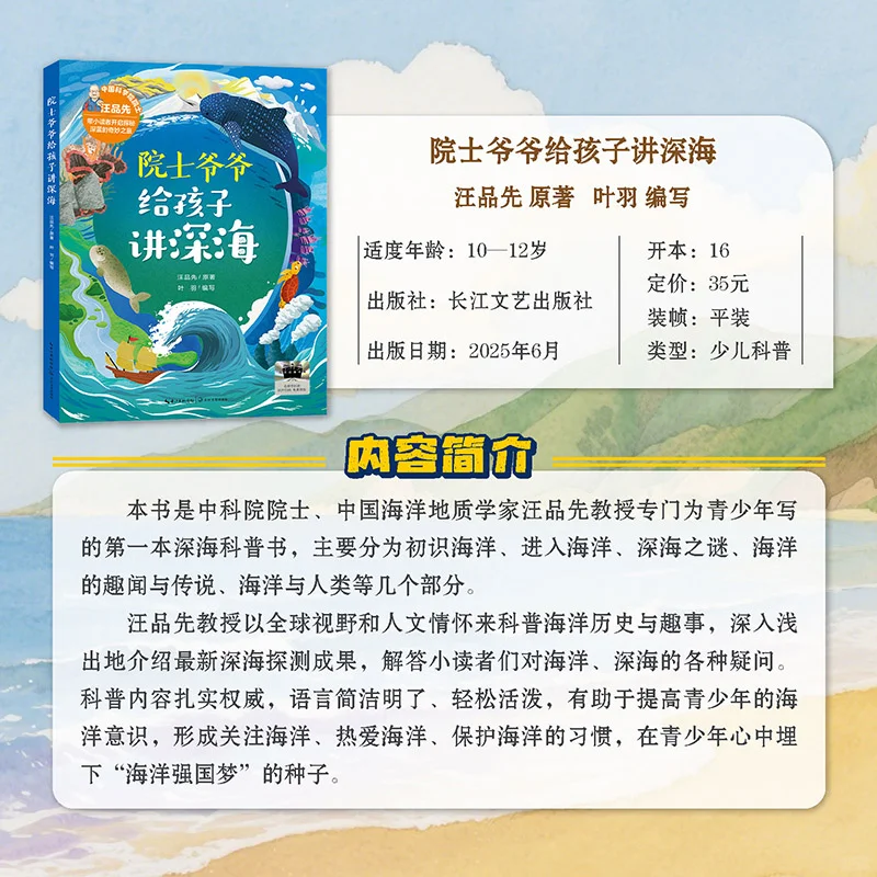 喜报！这本新书入选全国优秀科普图书推荐！