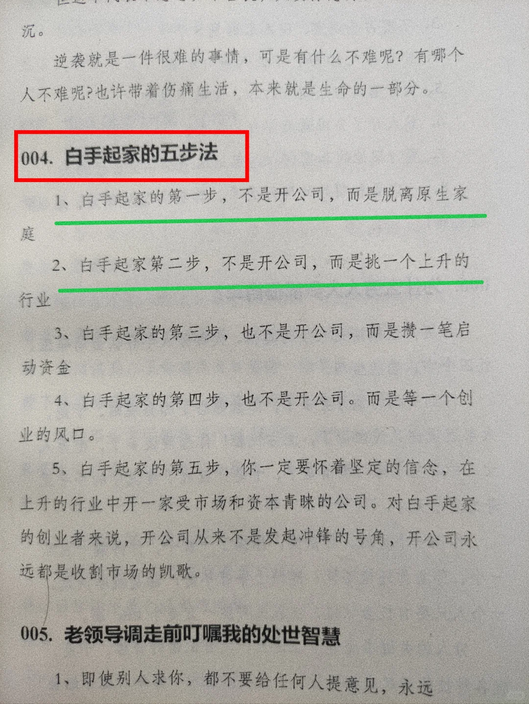 挖到宝了！一本看透社会本质的思维神书