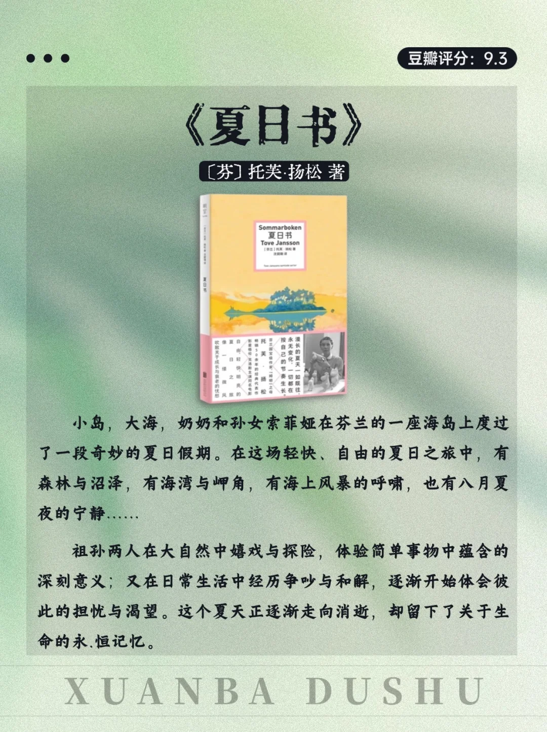 治愈系文学🌊夏日限定清凉书单来袭❗️