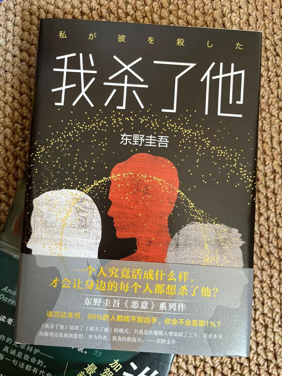 时隔25年，东野圭吾的本格推理杀回来了……