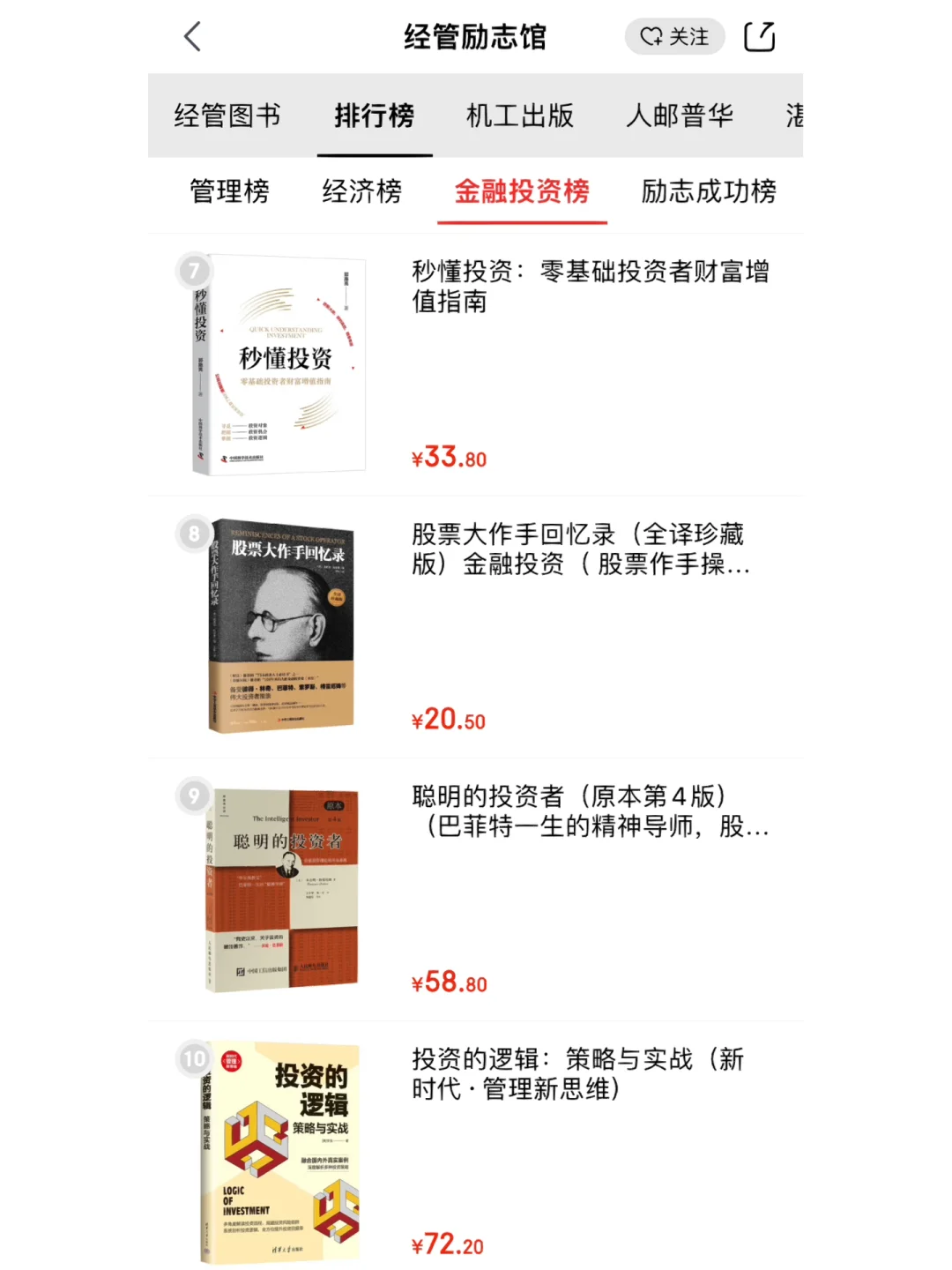 新书推介：《秒懂投资》排名又上升了！