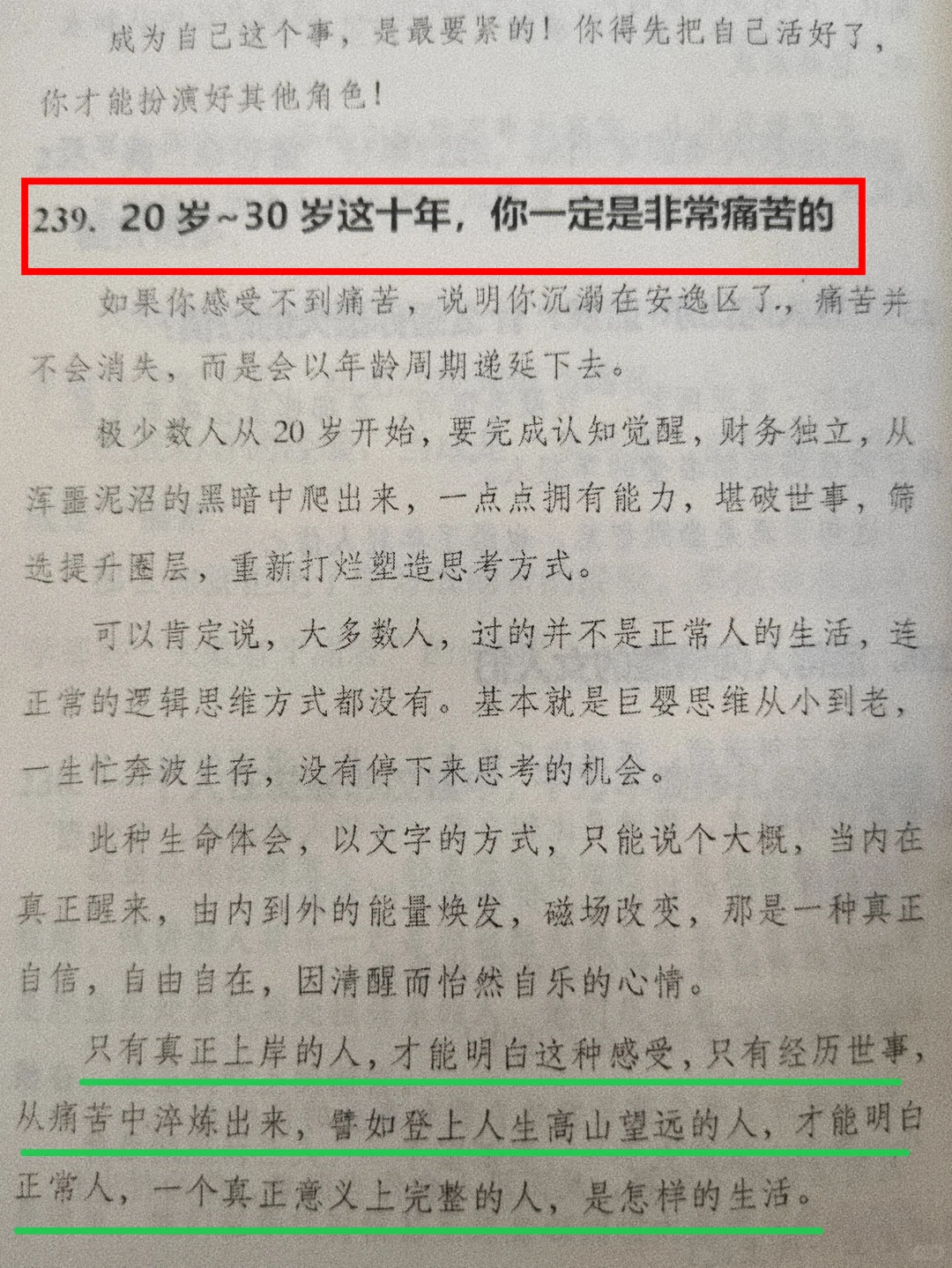 挖到宝了！一本看透社会本质的思维神书