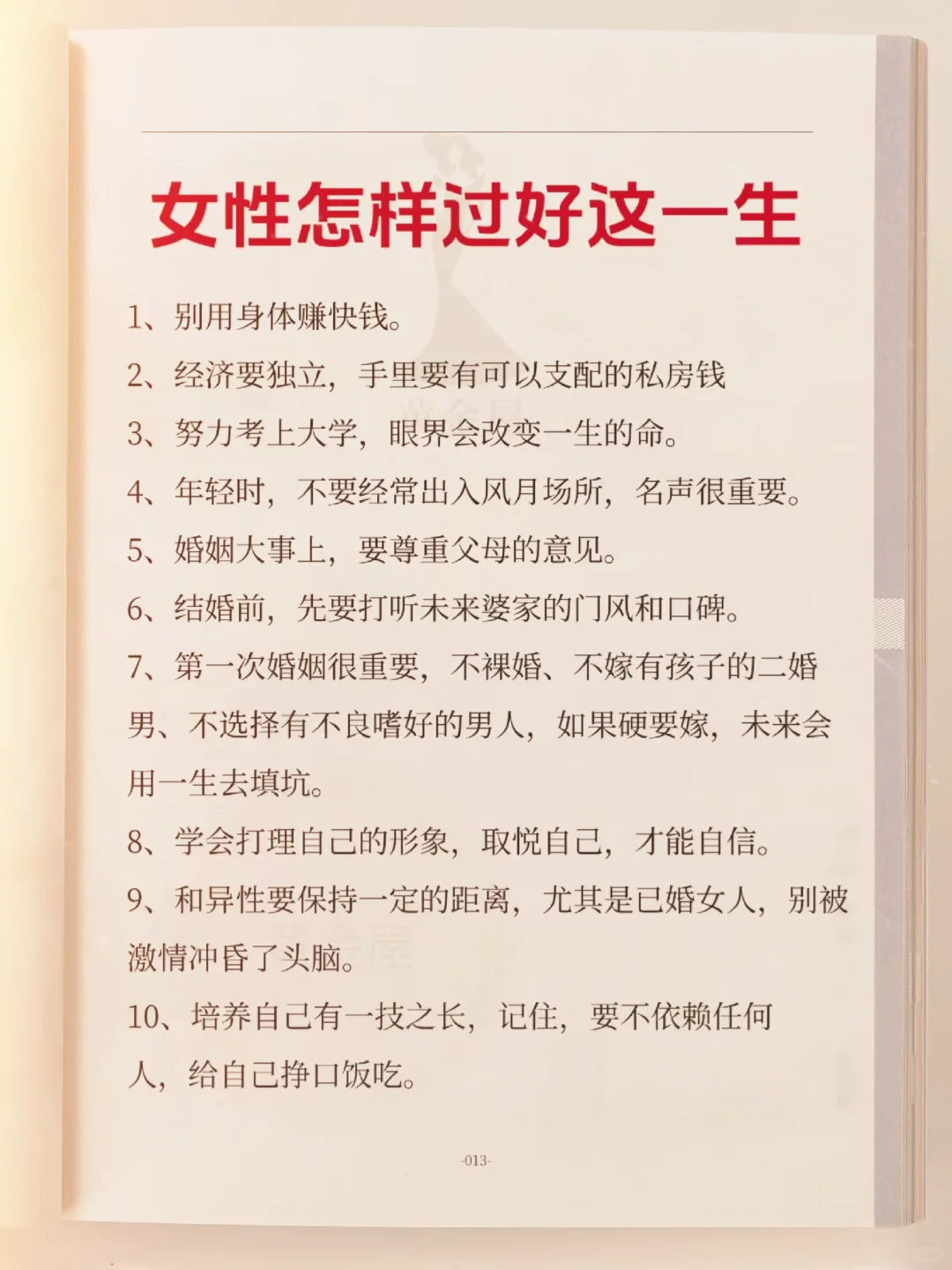 女性想过好这一生！太难了
